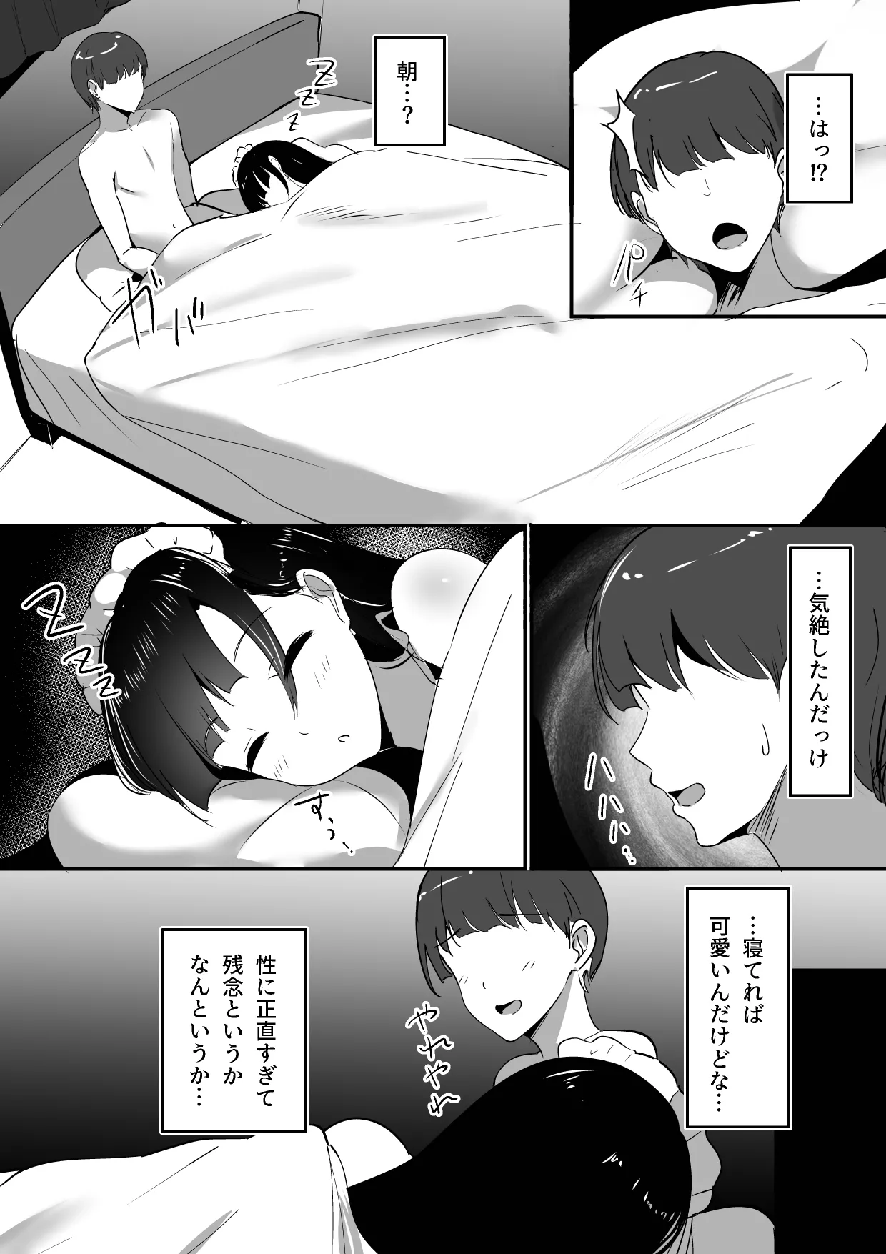 僕の専属メイドは射精管理がお好き。 - page34