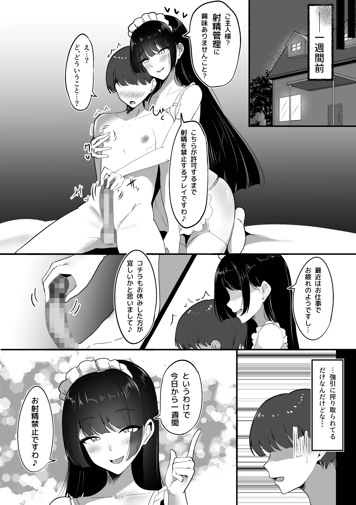 僕の専属メイドは射精管理がお好き。 - page5