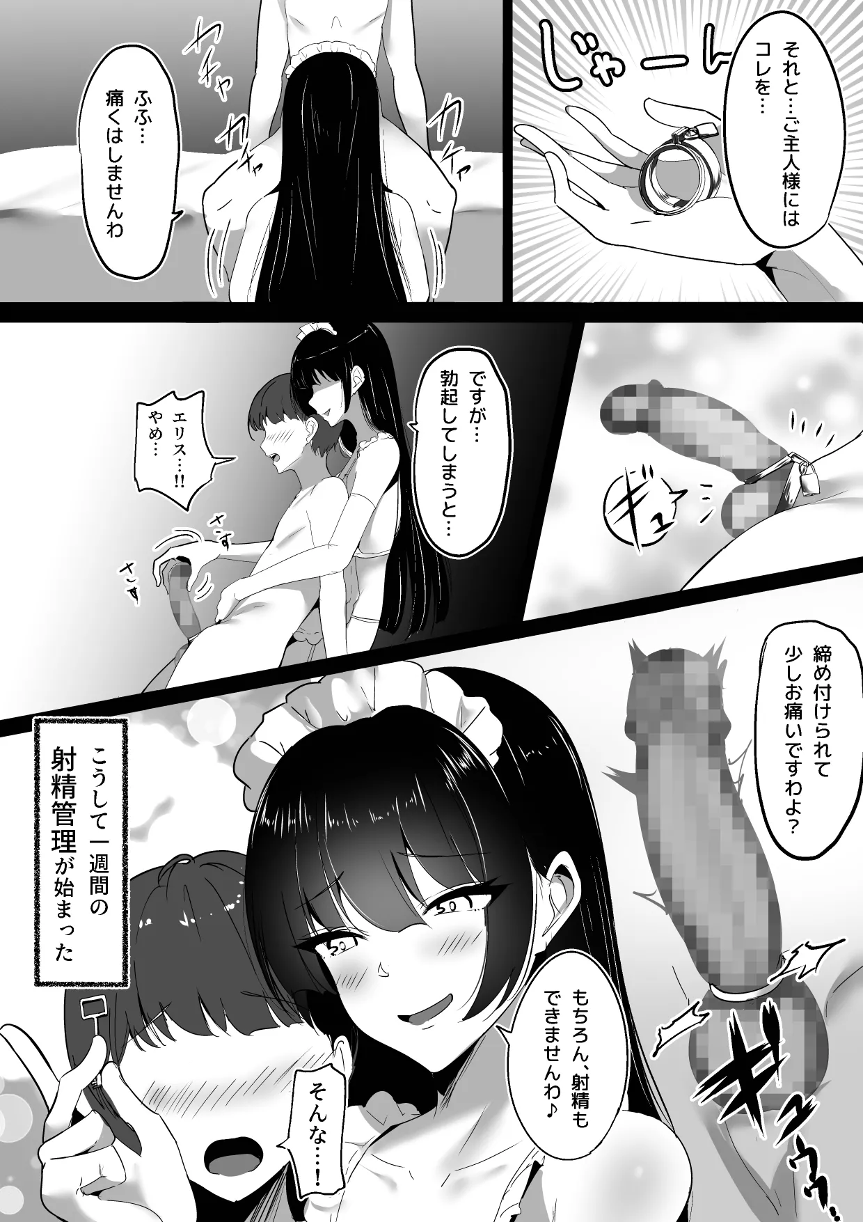 僕の専属メイドは射精管理がお好き。 - page6