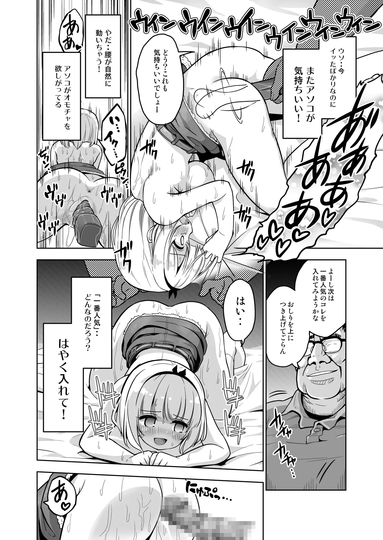 気持ち良すぎる枕営業〜赤ちゃんデキてもいいからもっと中出ししてくださいっ！第9話 - page17