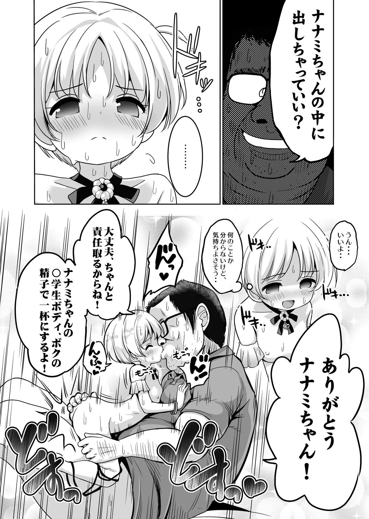 気持ちよすぎる枕営業〜赤ちゃんデキてもいいからもっと中出ししてくださいっ！11話 - page20