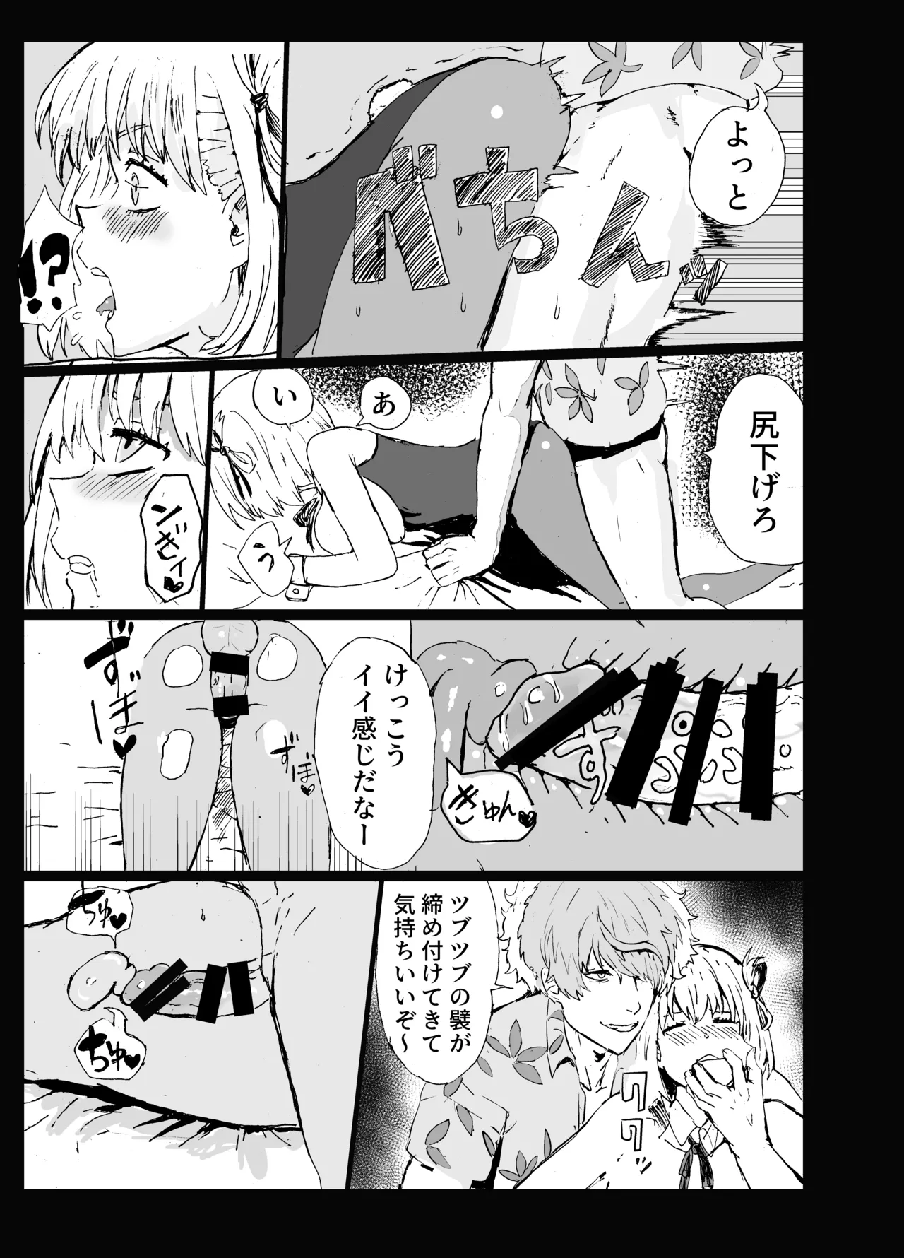 まじまとえっち リコリコ出張編 - page10