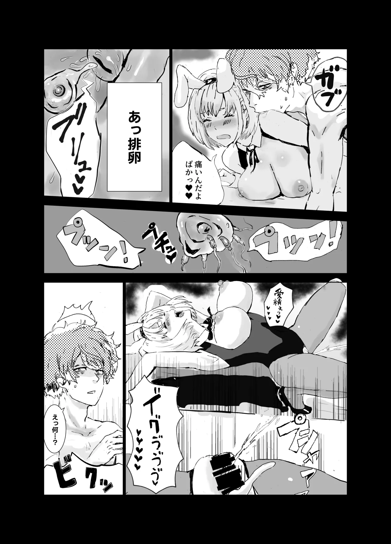 まじまとえっち リコリコ出張編 - page25