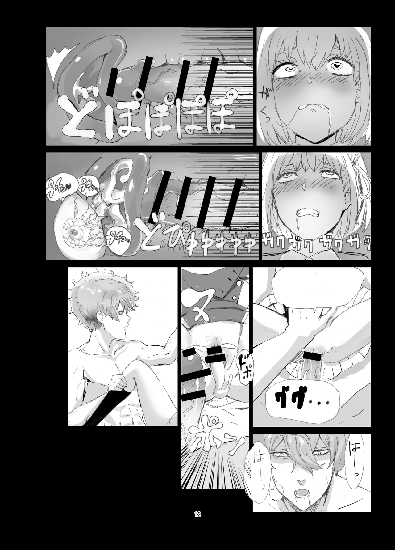 銃とグレープフルーツ - page11