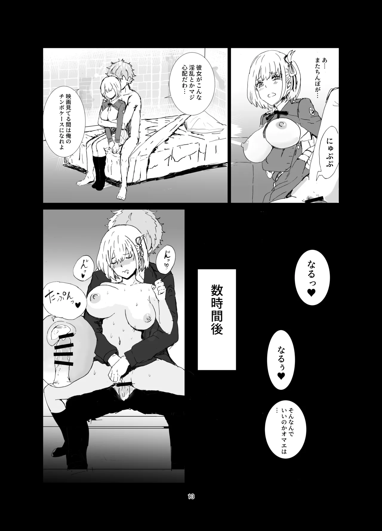 銃とグレープフルーツ - page12