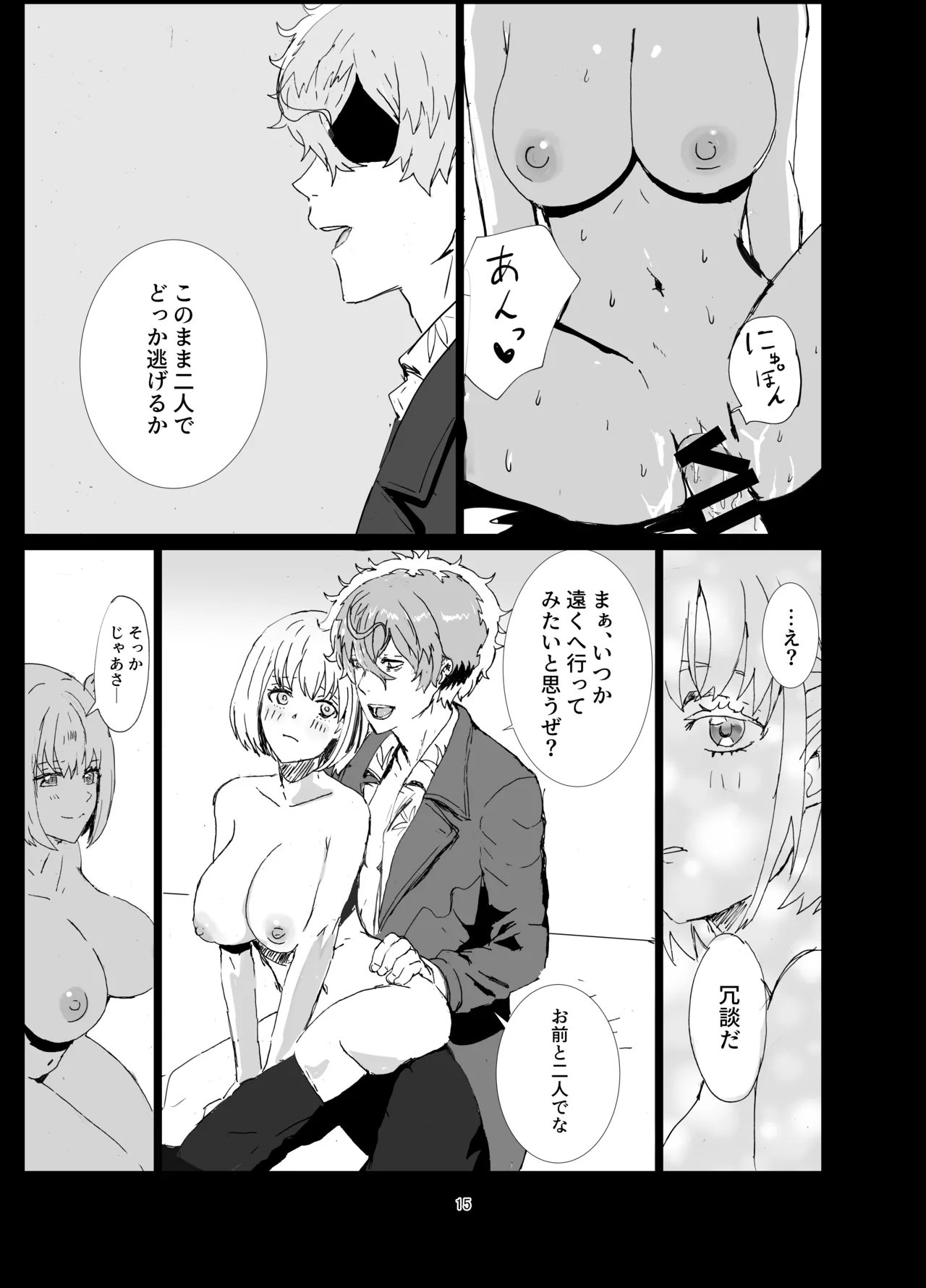 銃とグレープフルーツ - page14