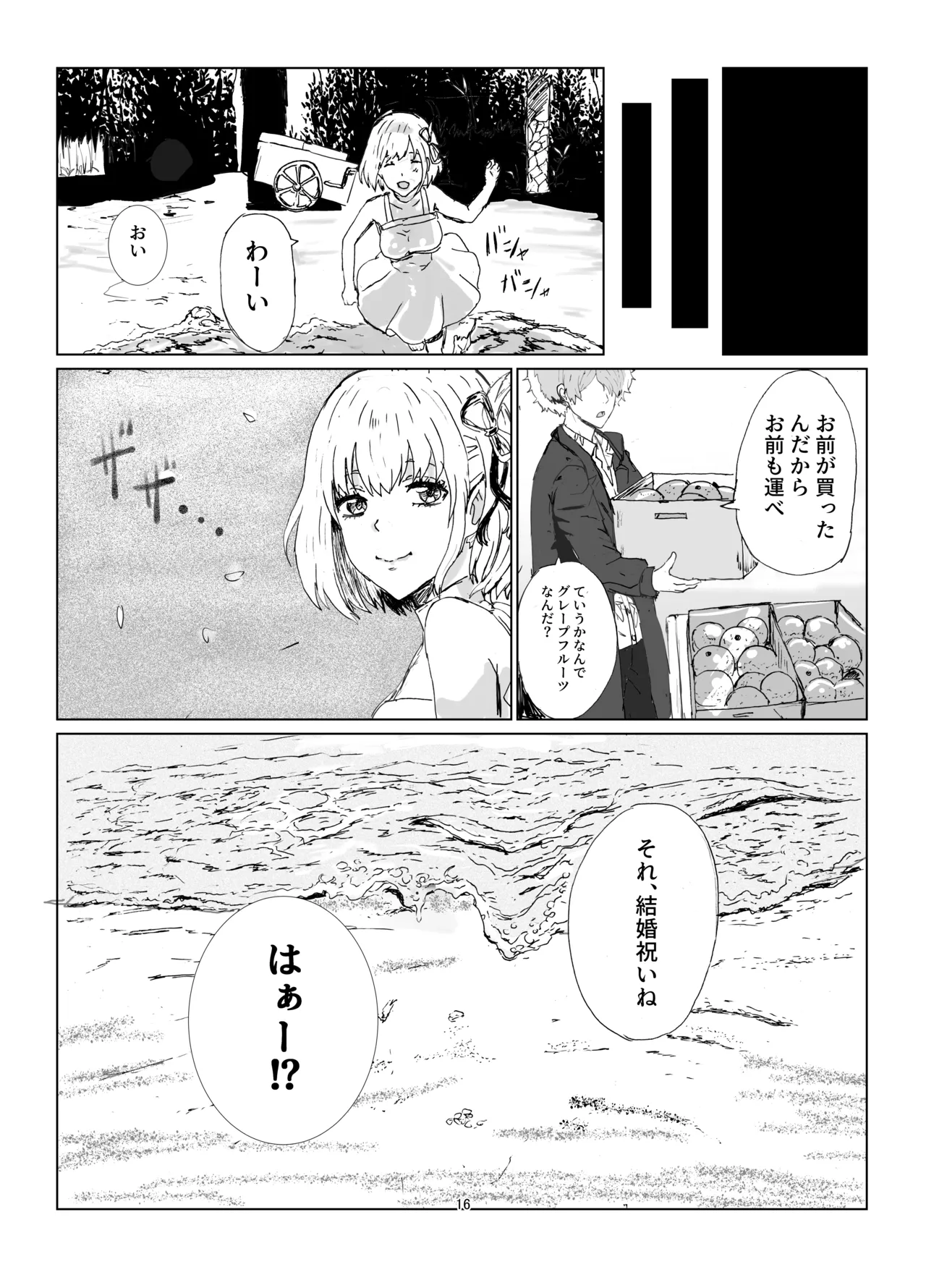 銃とグレープフルーツ - page15