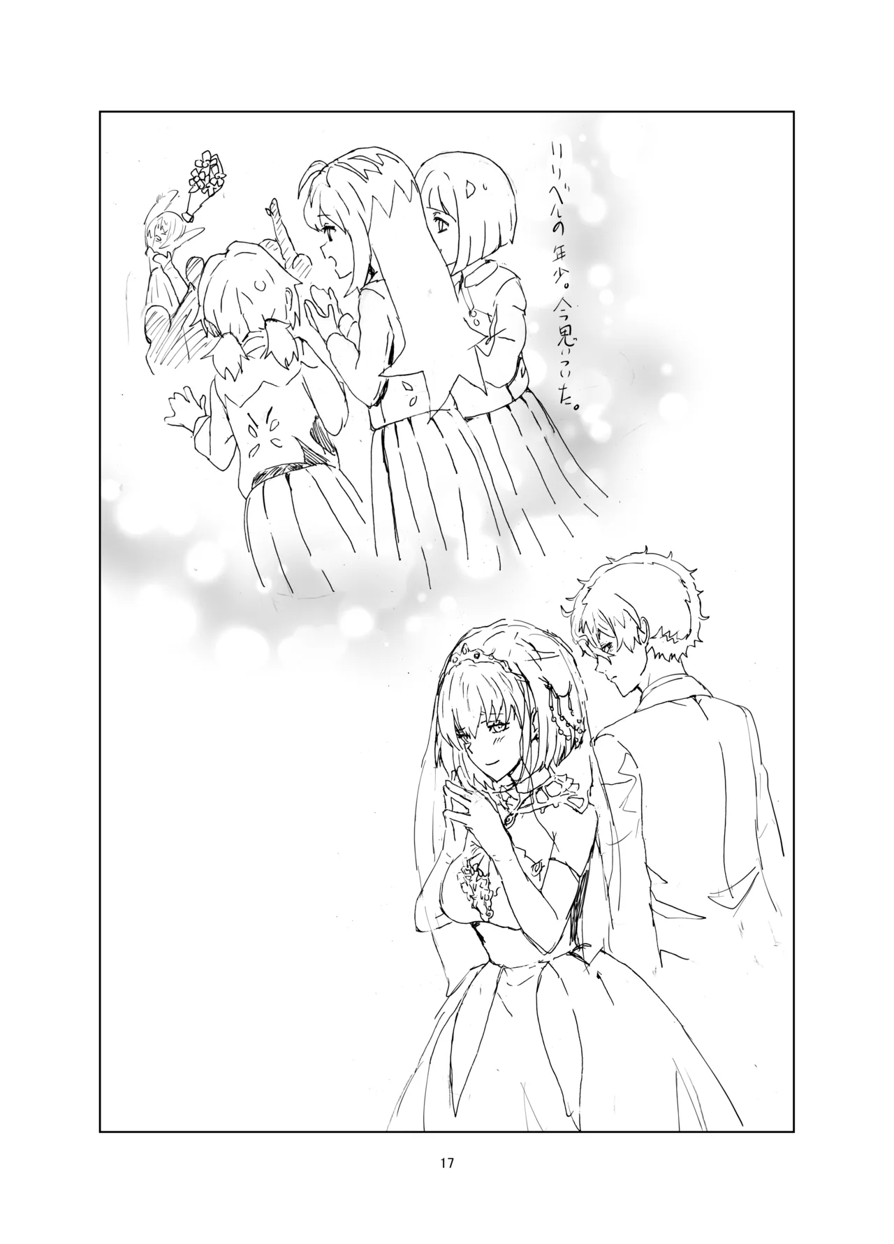 銃とグレープフルーツ - page16