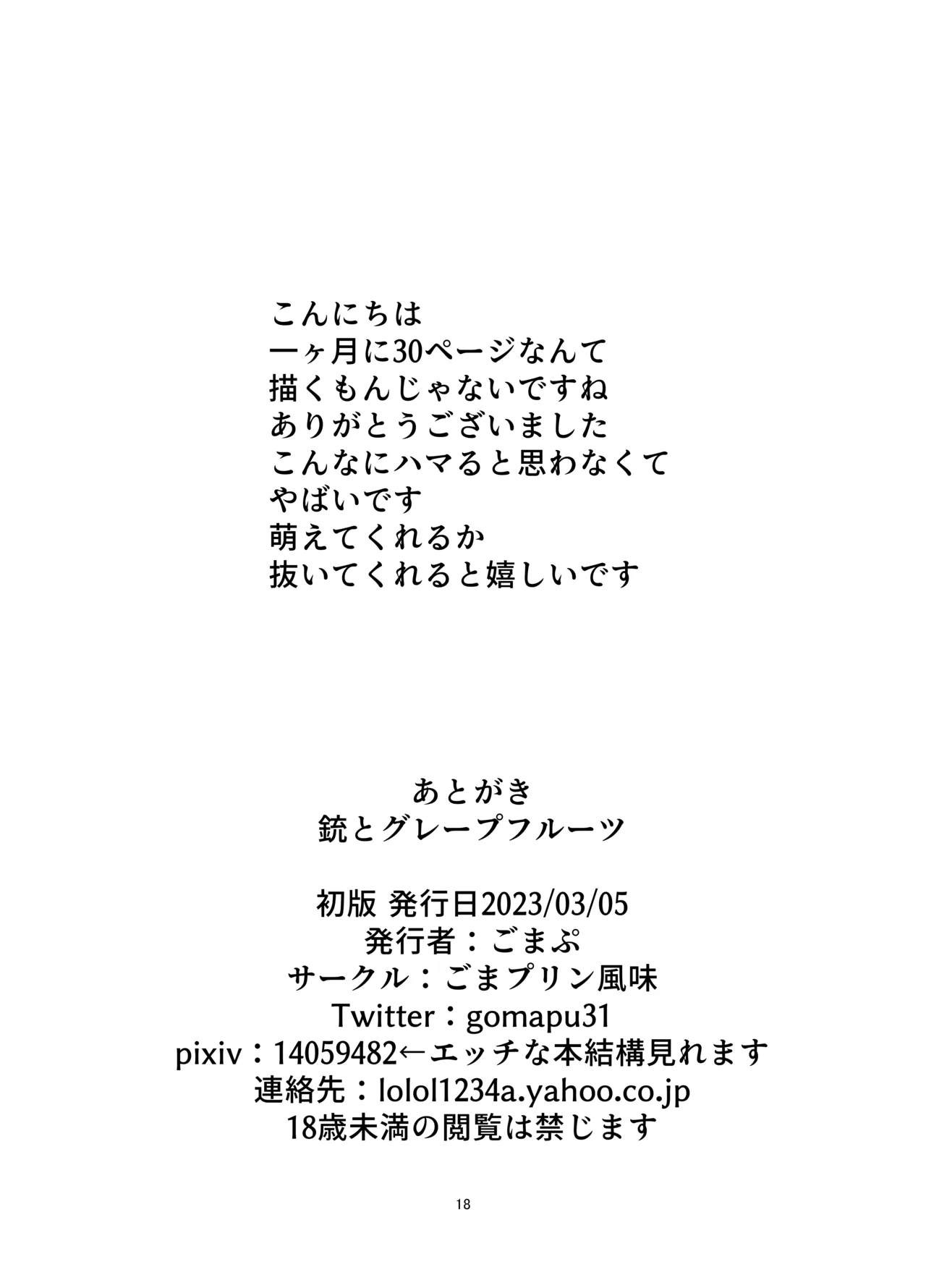 銃とグレープフルーツ - page17