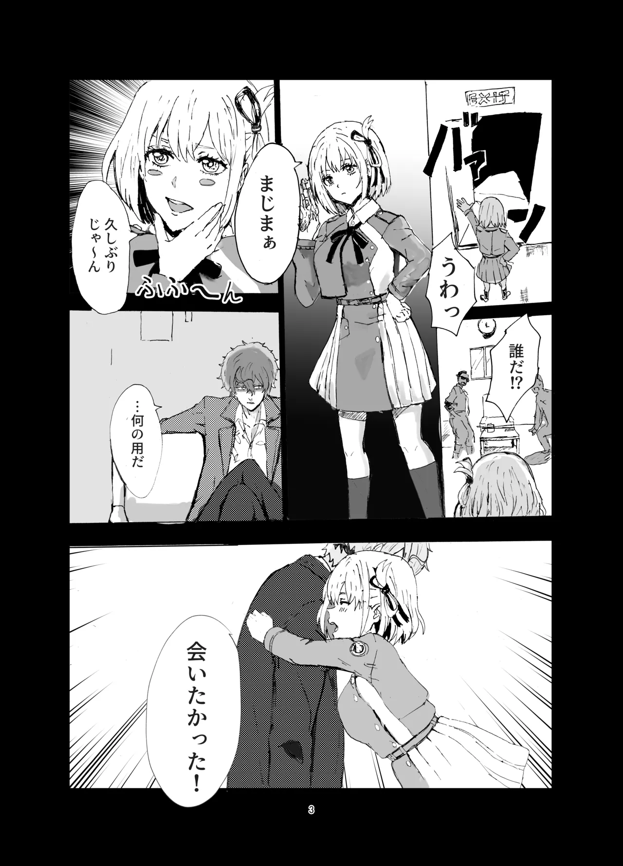 銃とグレープフルーツ - page2