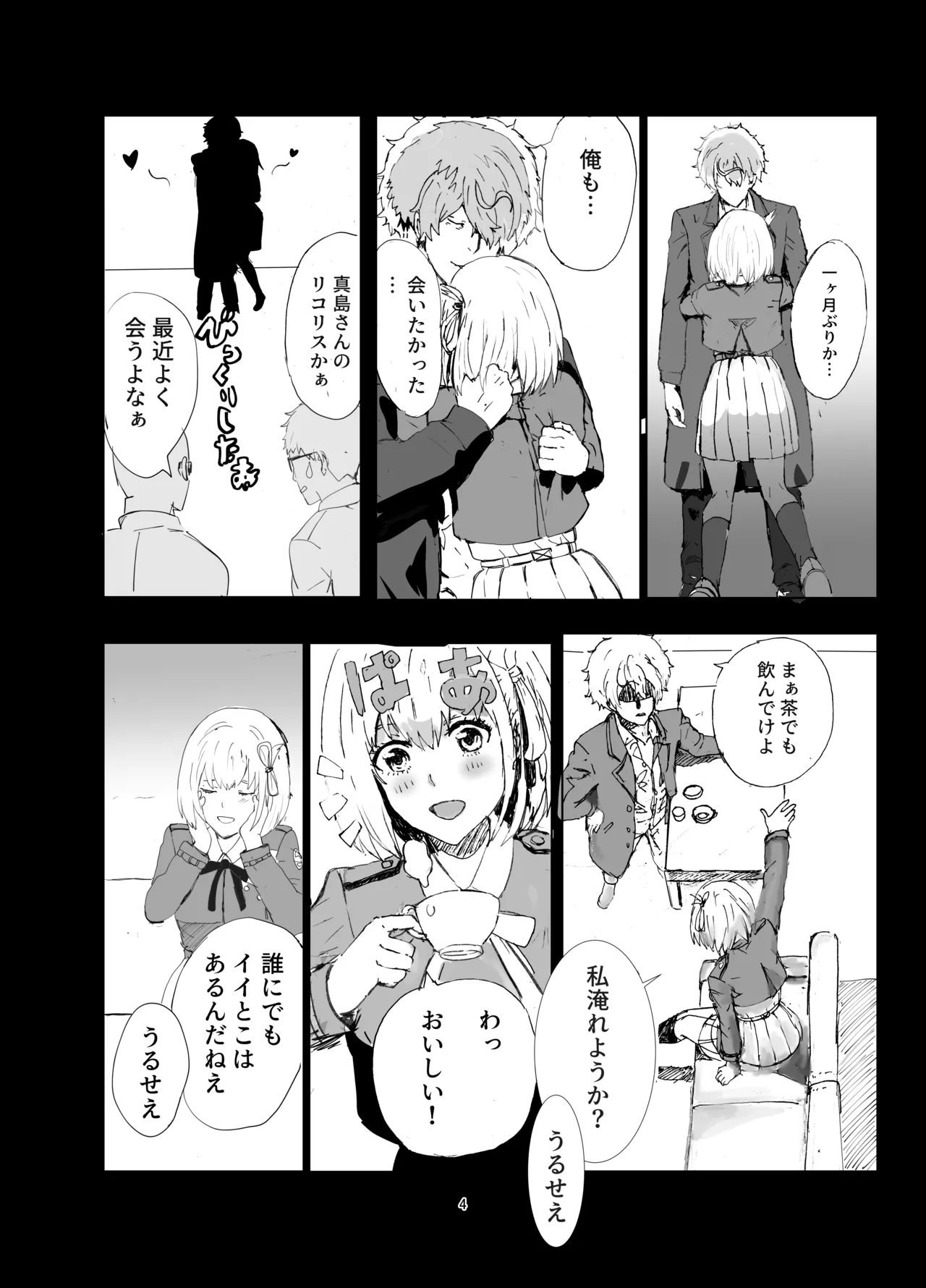 銃とグレープフルーツ - page3