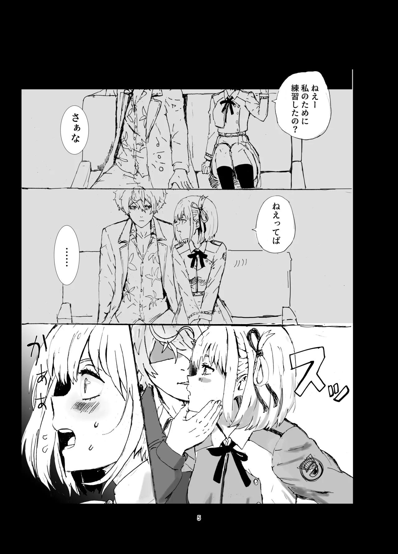 銃とグレープフルーツ - page4