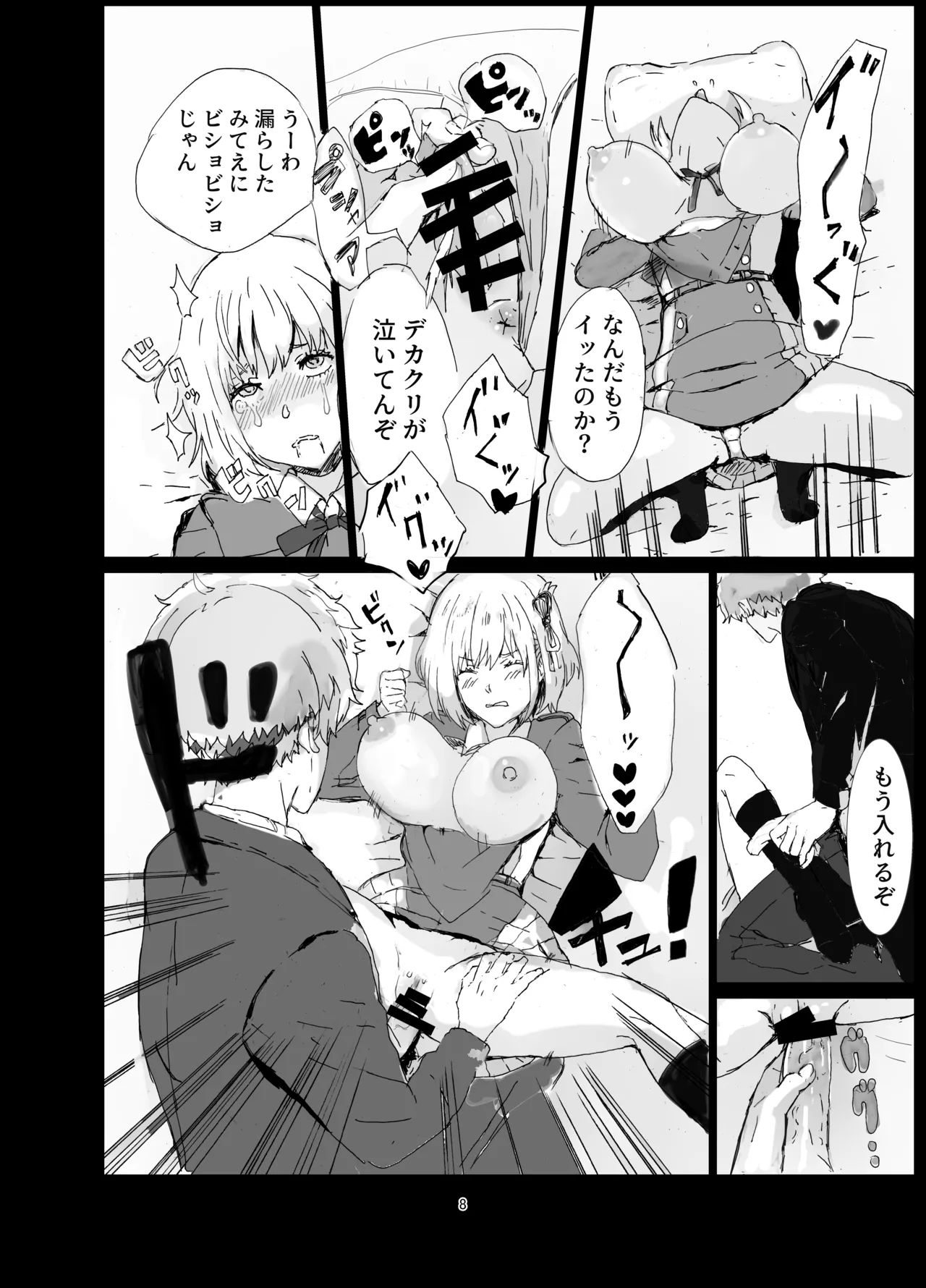 銃とグレープフルーツ - page7