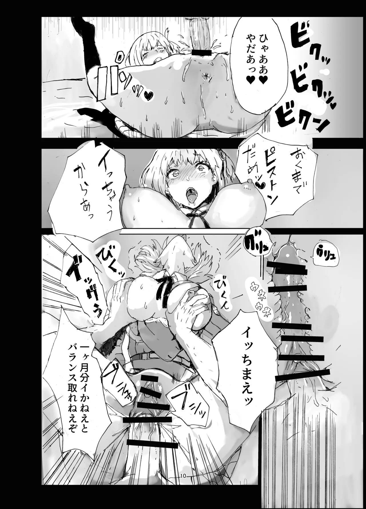 銃とグレープフルーツ - page9