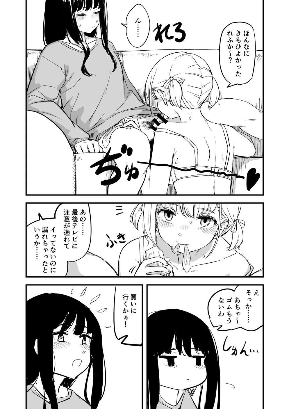 Choose life, choose her - page12