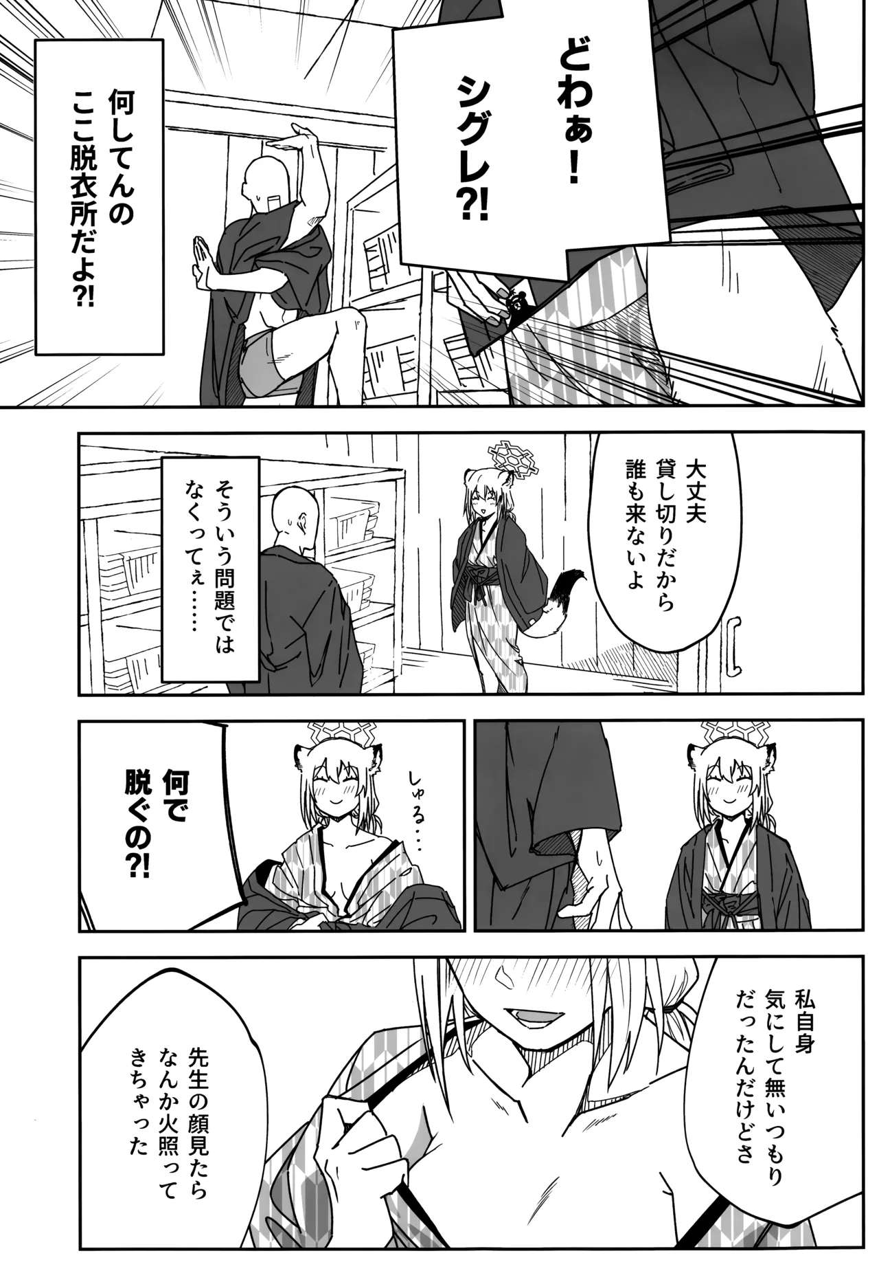 雪とカヨコと温泉と - page10