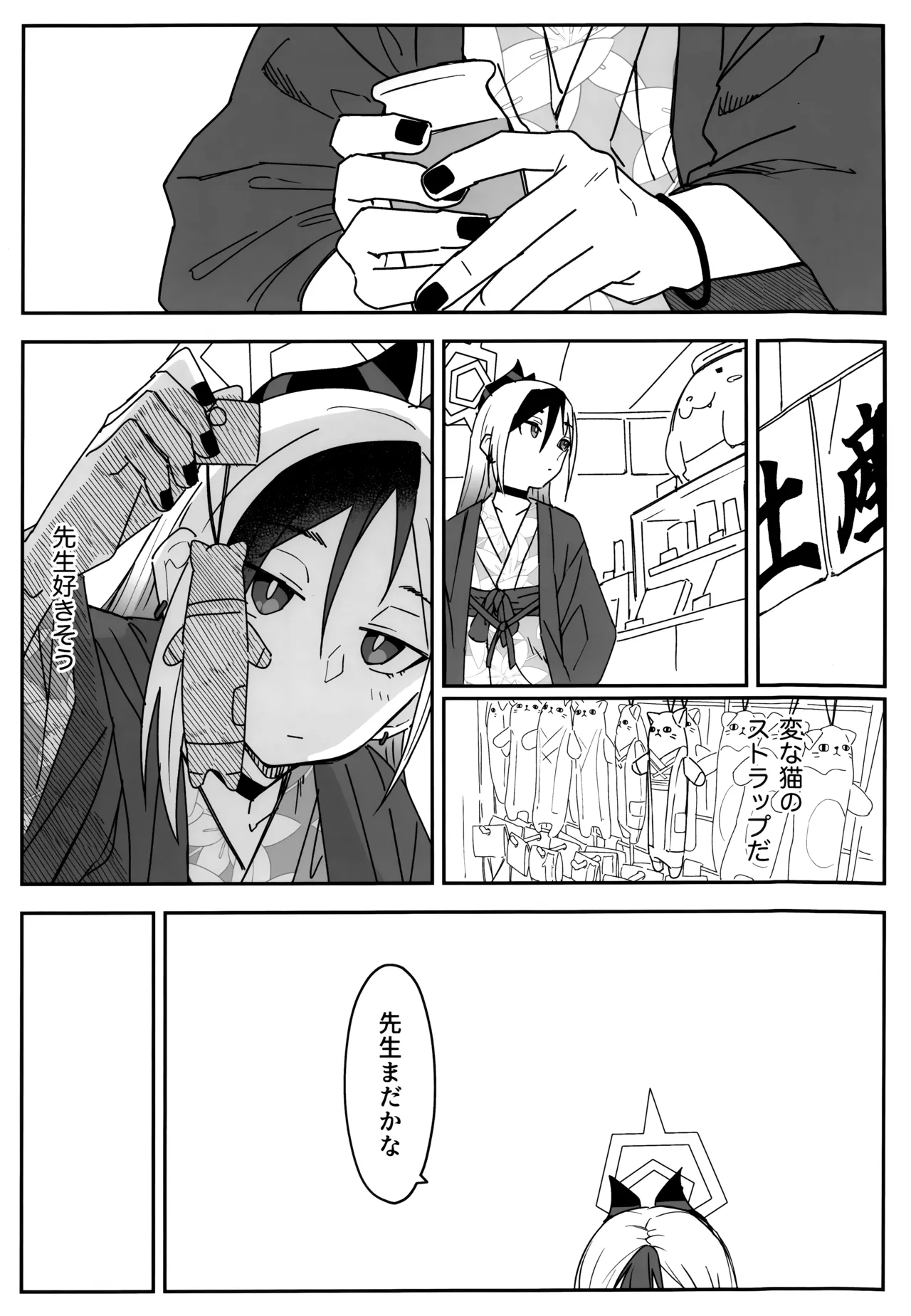 雪とカヨコと温泉と - page12