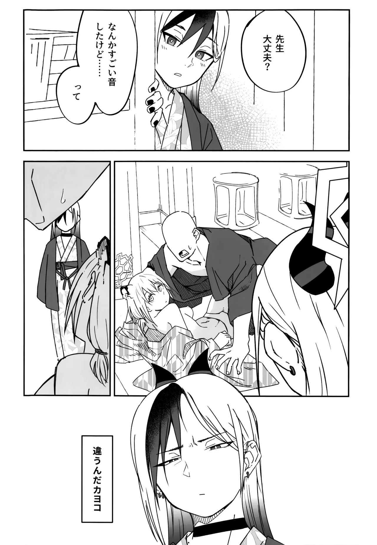 雪とカヨコと温泉と - page15