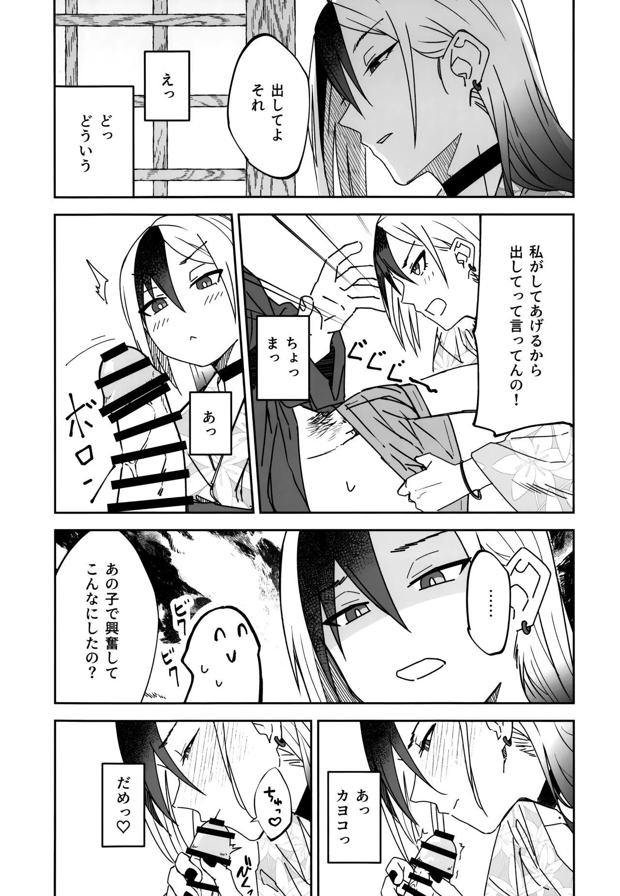 雪とカヨコと温泉と - page19
