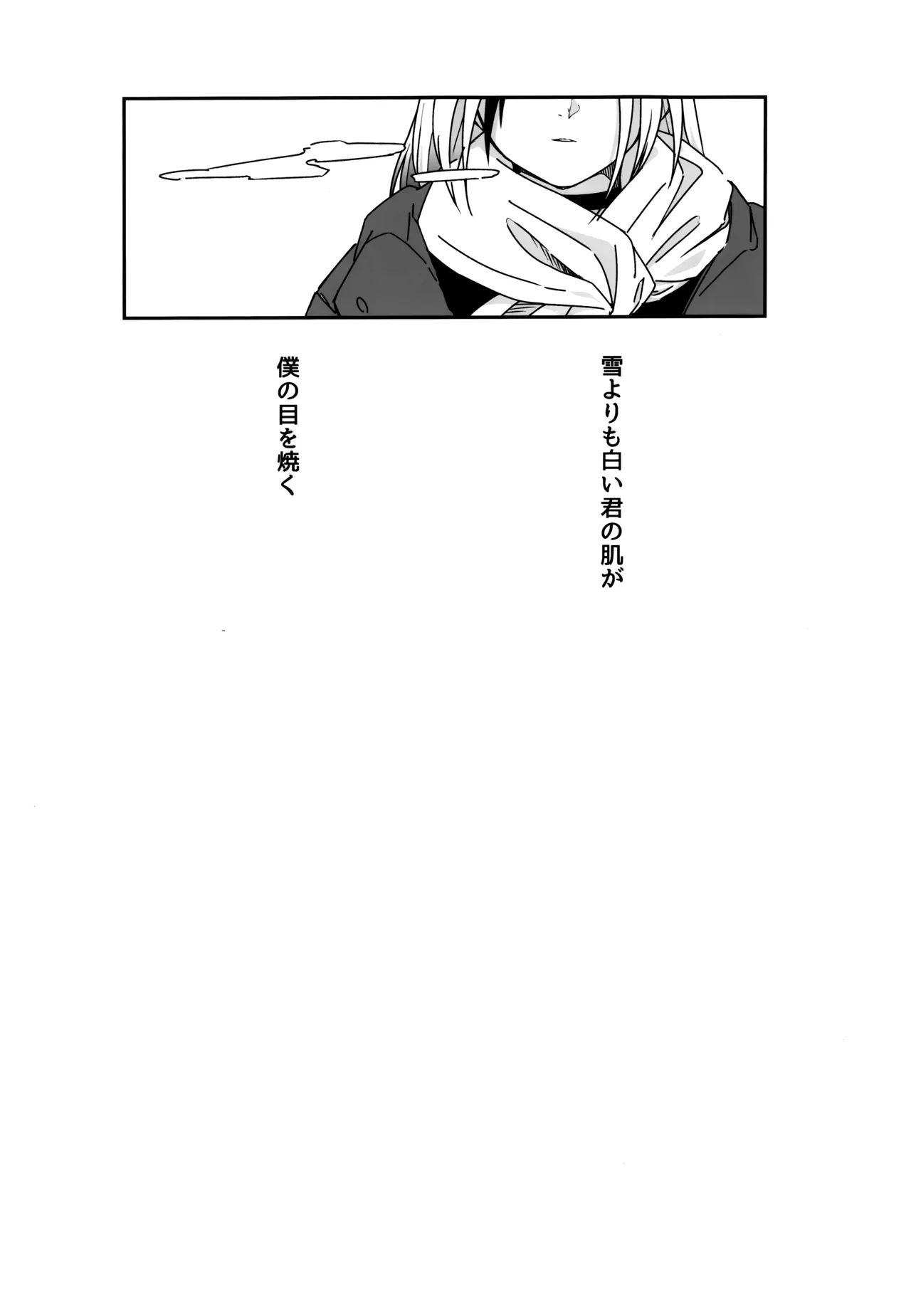 雪とカヨコと温泉と - page2