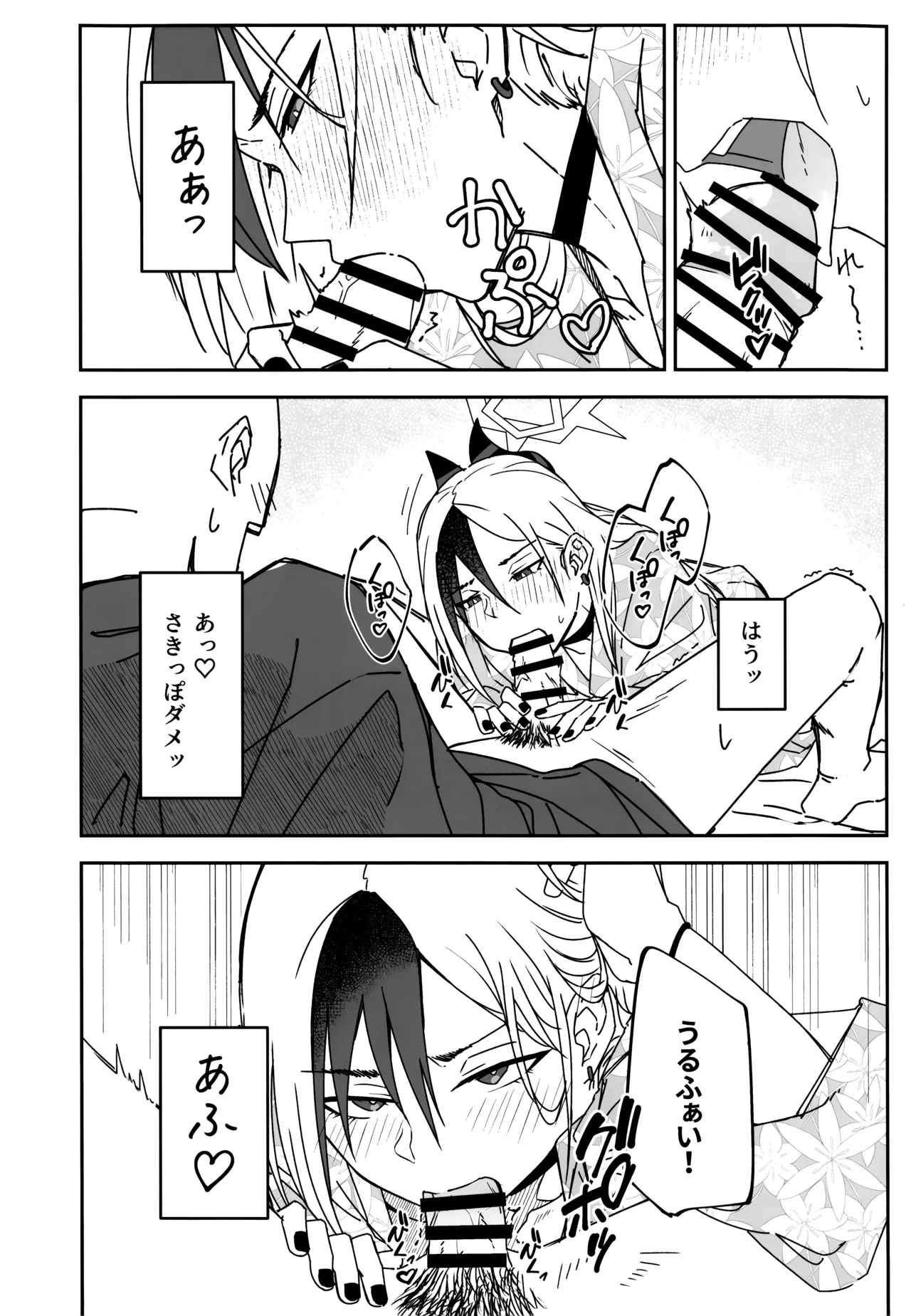 雪とカヨコと温泉と - page20