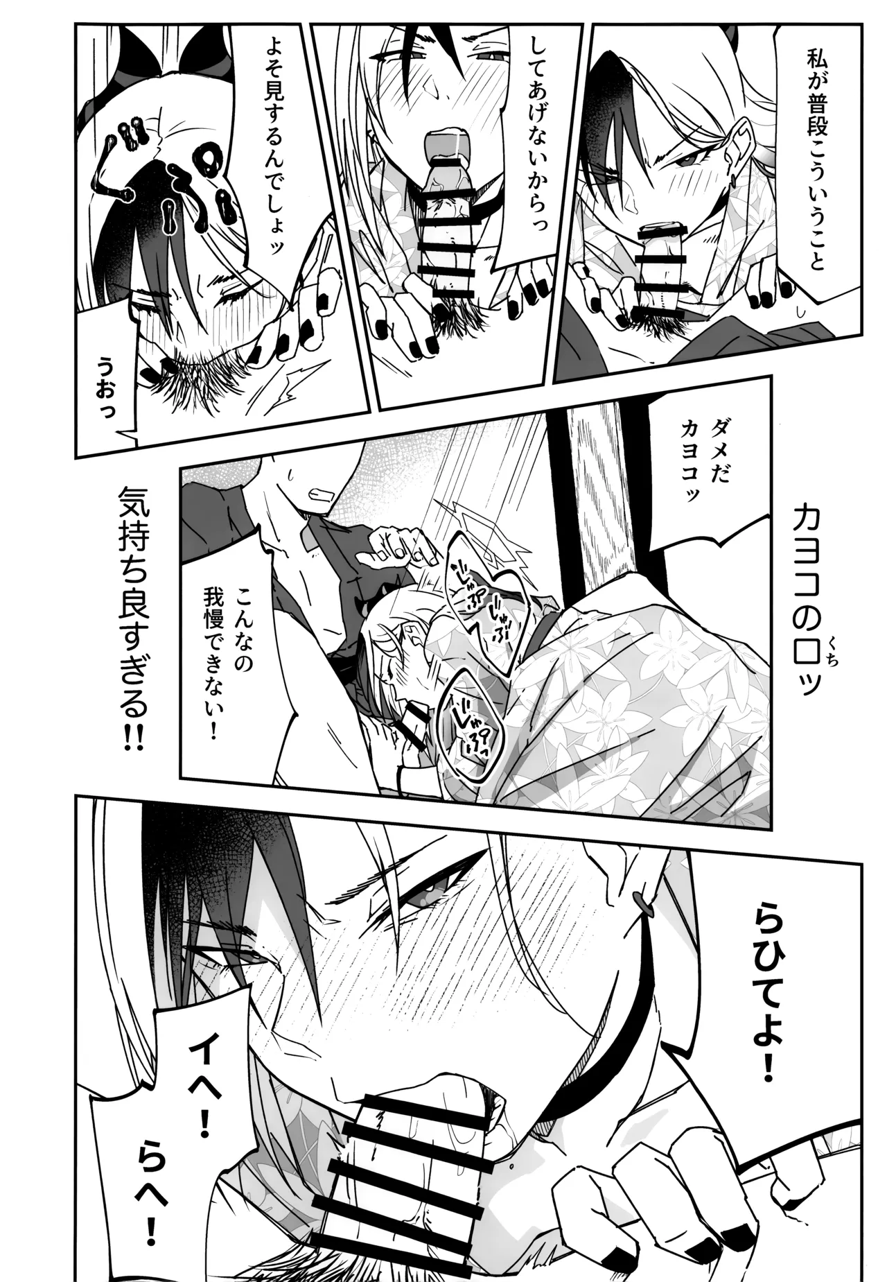 雪とカヨコと温泉と - page21