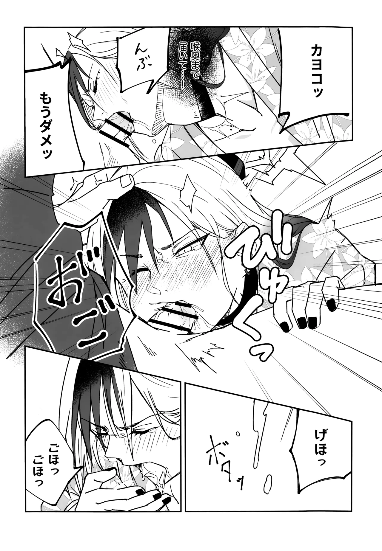 雪とカヨコと温泉と - page22