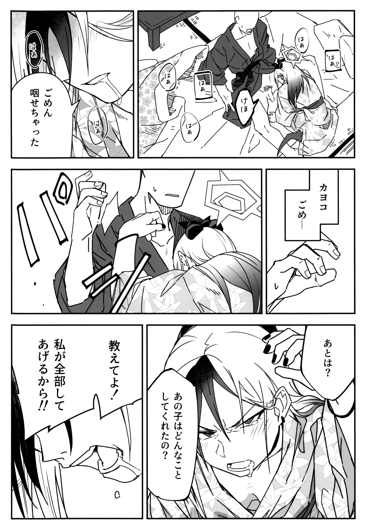 雪とカヨコと温泉と - page23