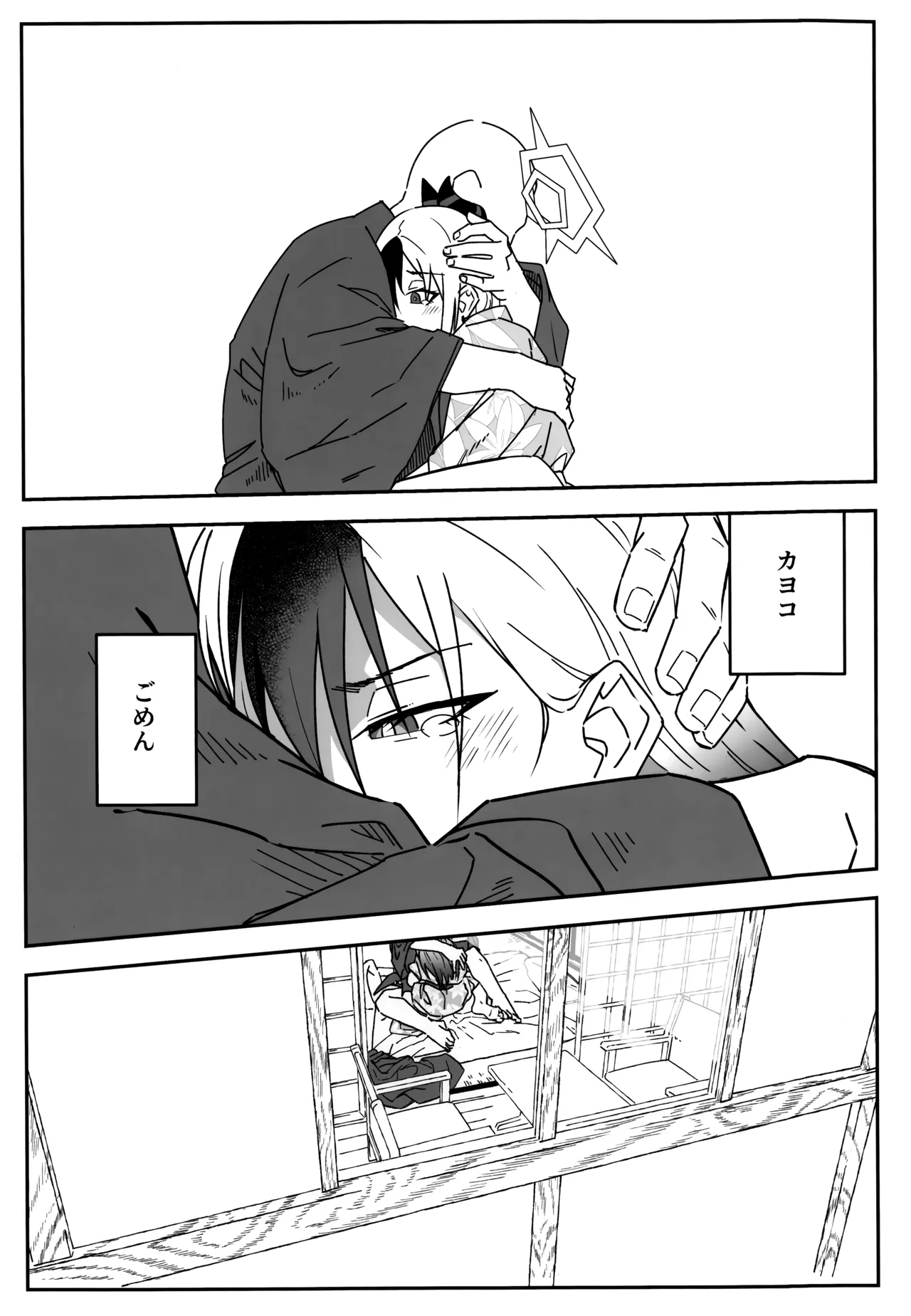 雪とカヨコと温泉と - page24