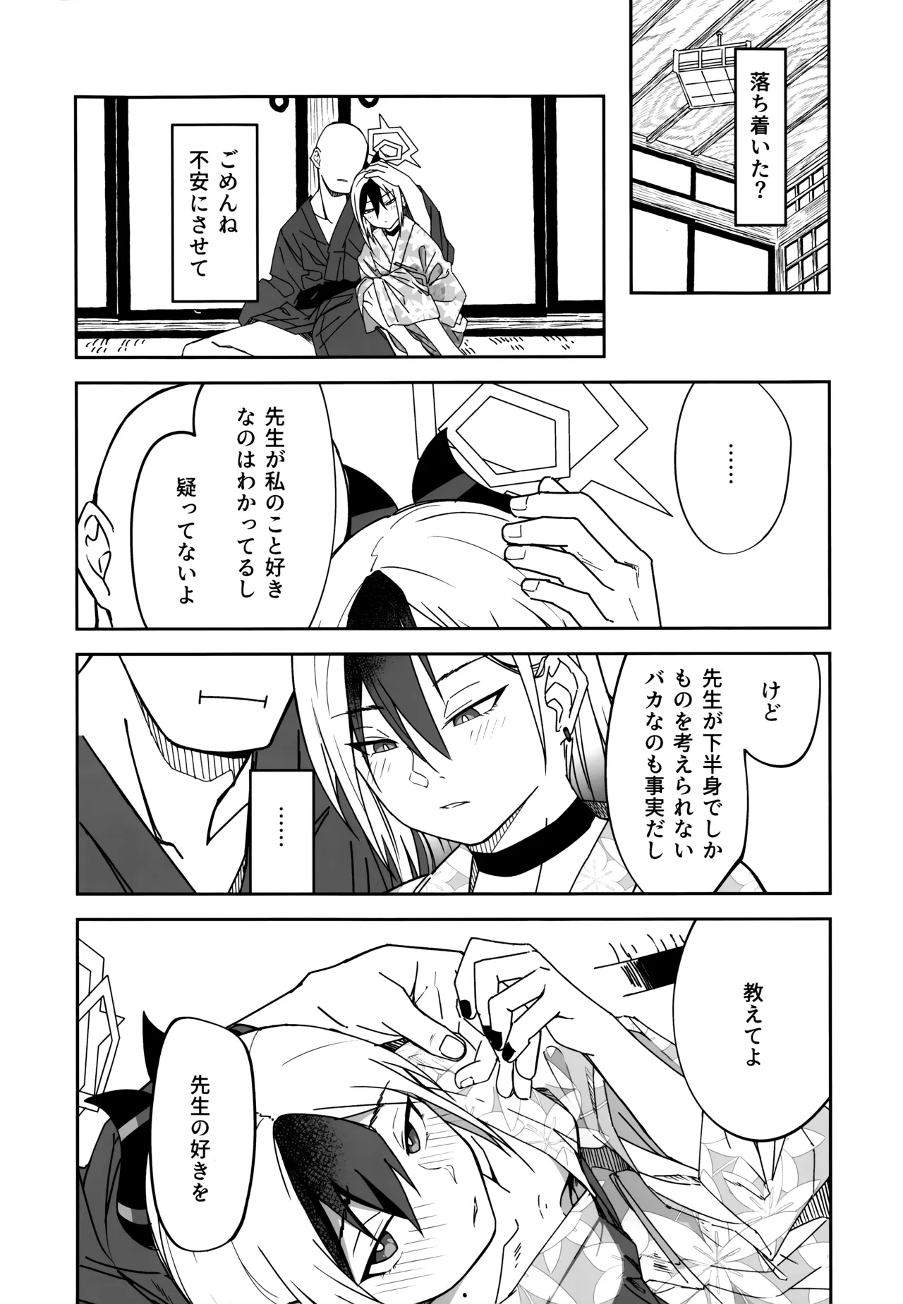 雪とカヨコと温泉と - page25