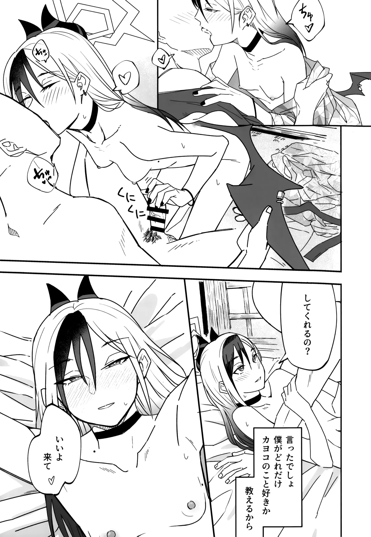 雪とカヨコと温泉と - page28
