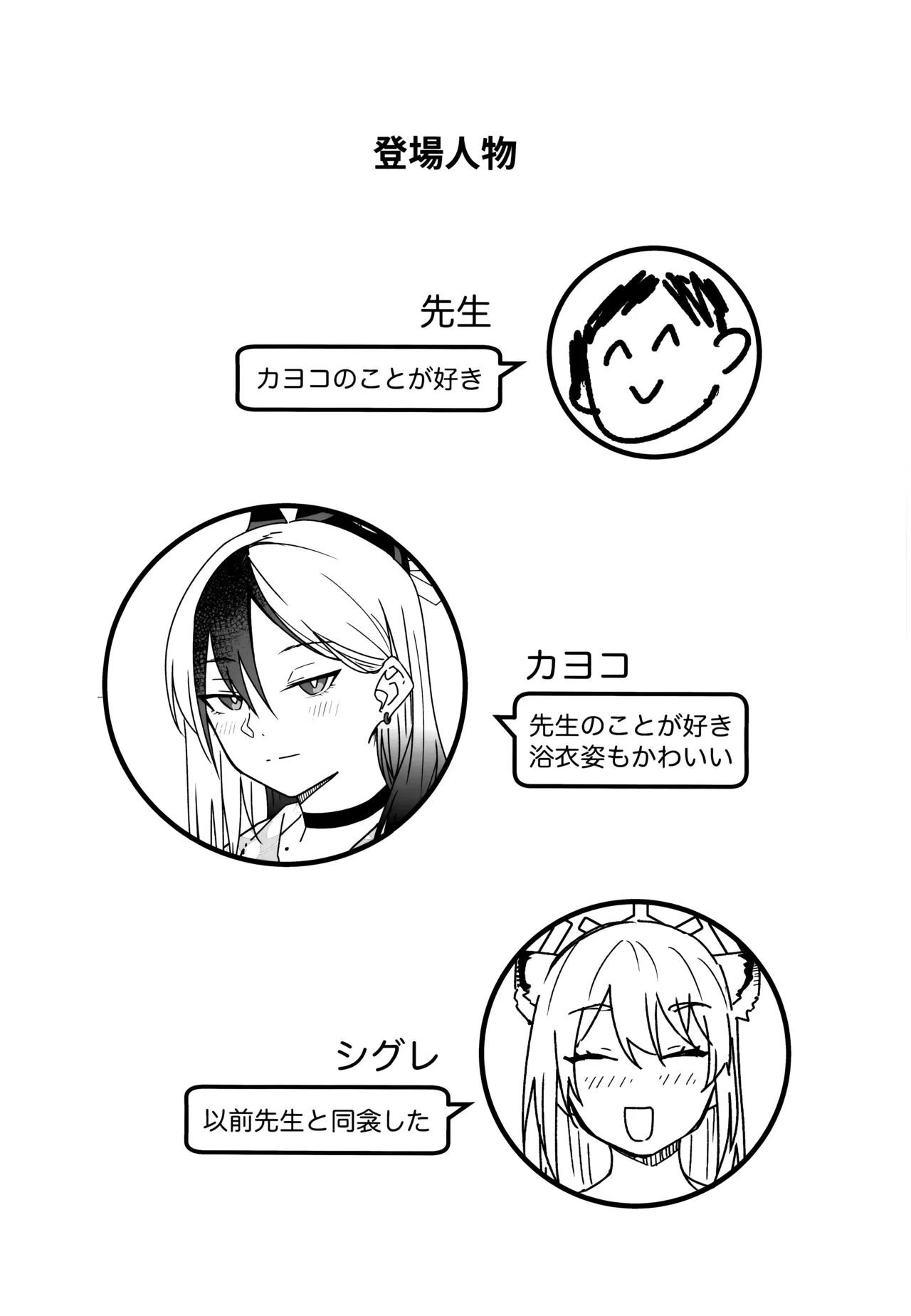 雪とカヨコと温泉と - page3