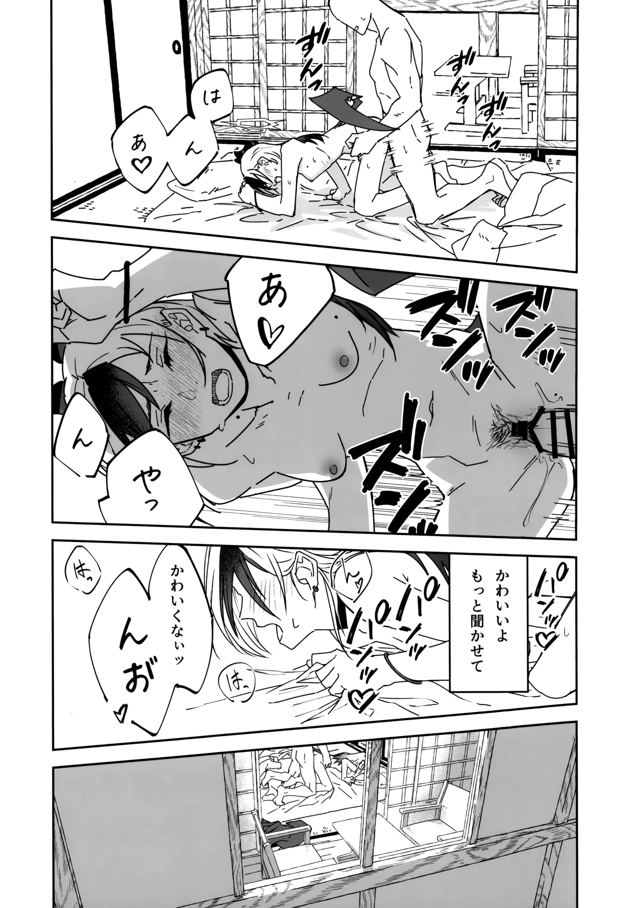 雪とカヨコと温泉と - page32