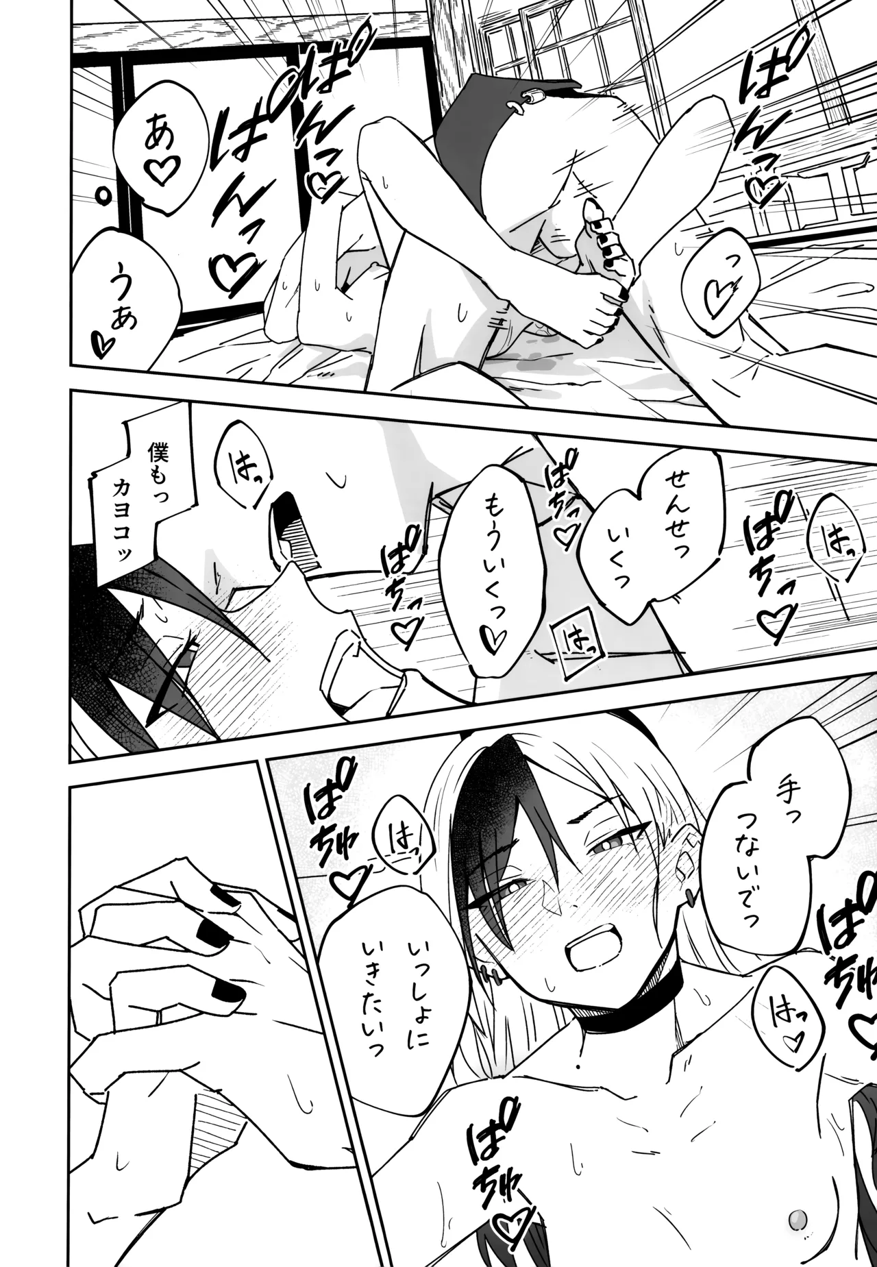 雪とカヨコと温泉と - page37