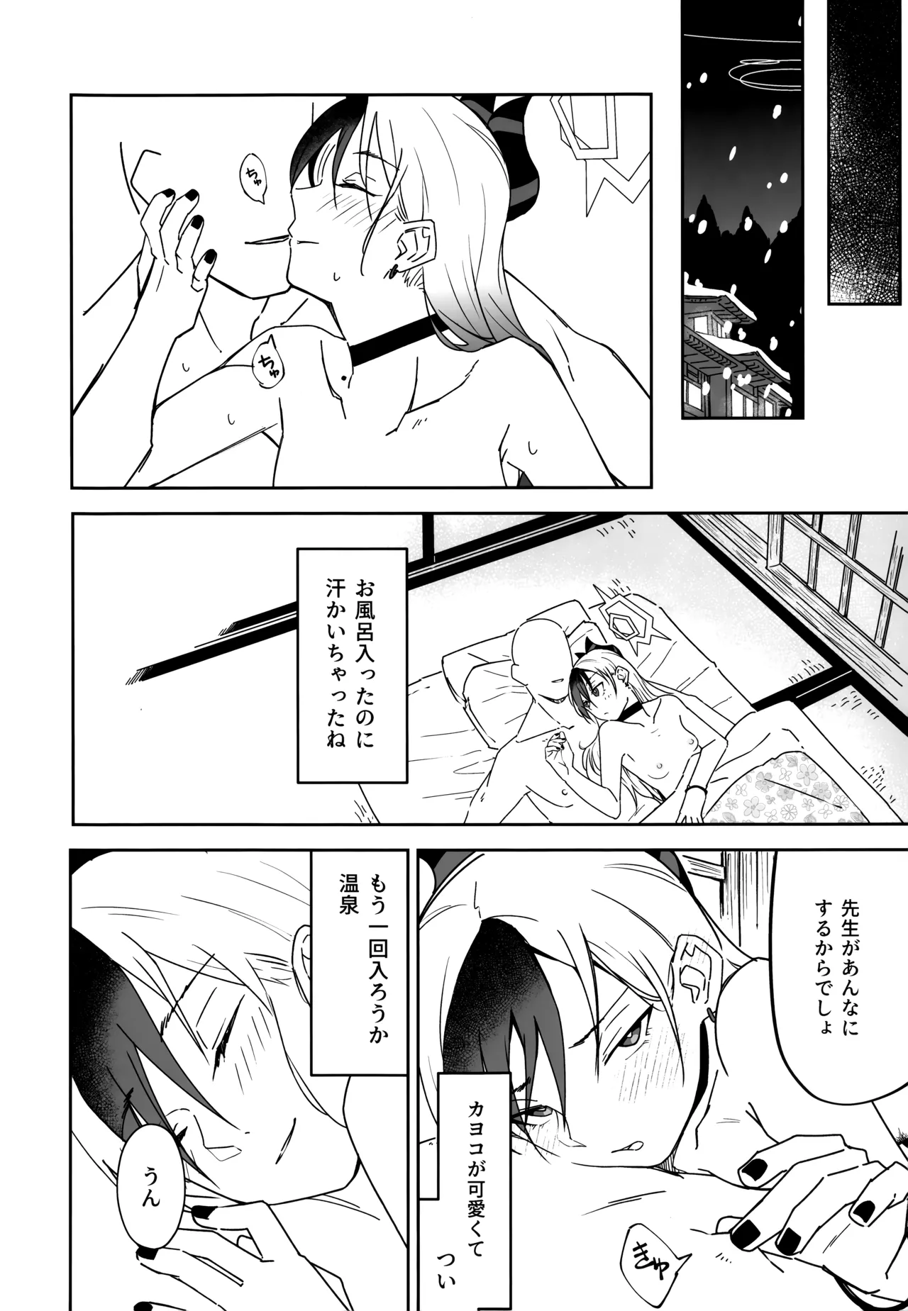 雪とカヨコと温泉と - page39