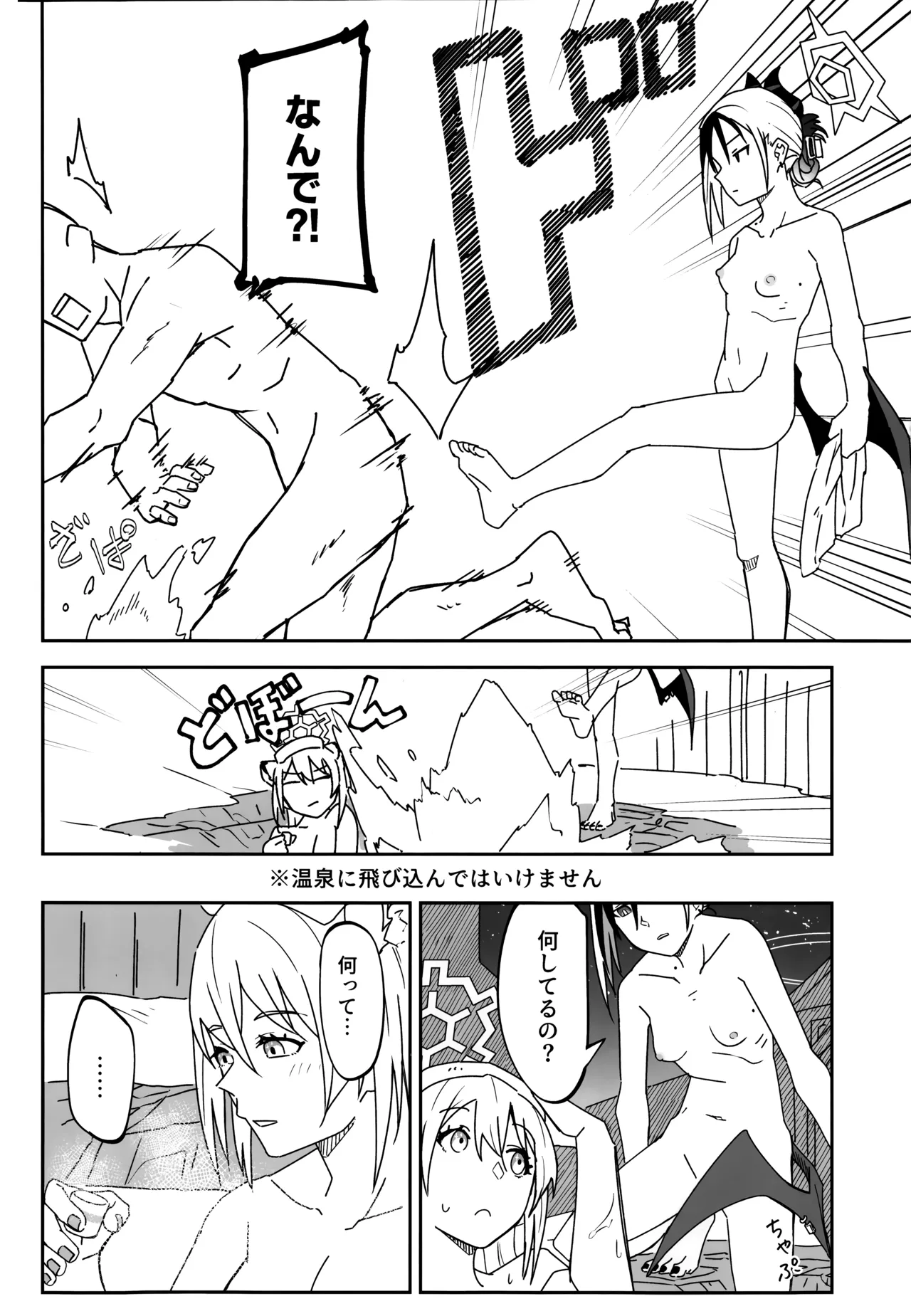 雪とカヨコと温泉と - page41