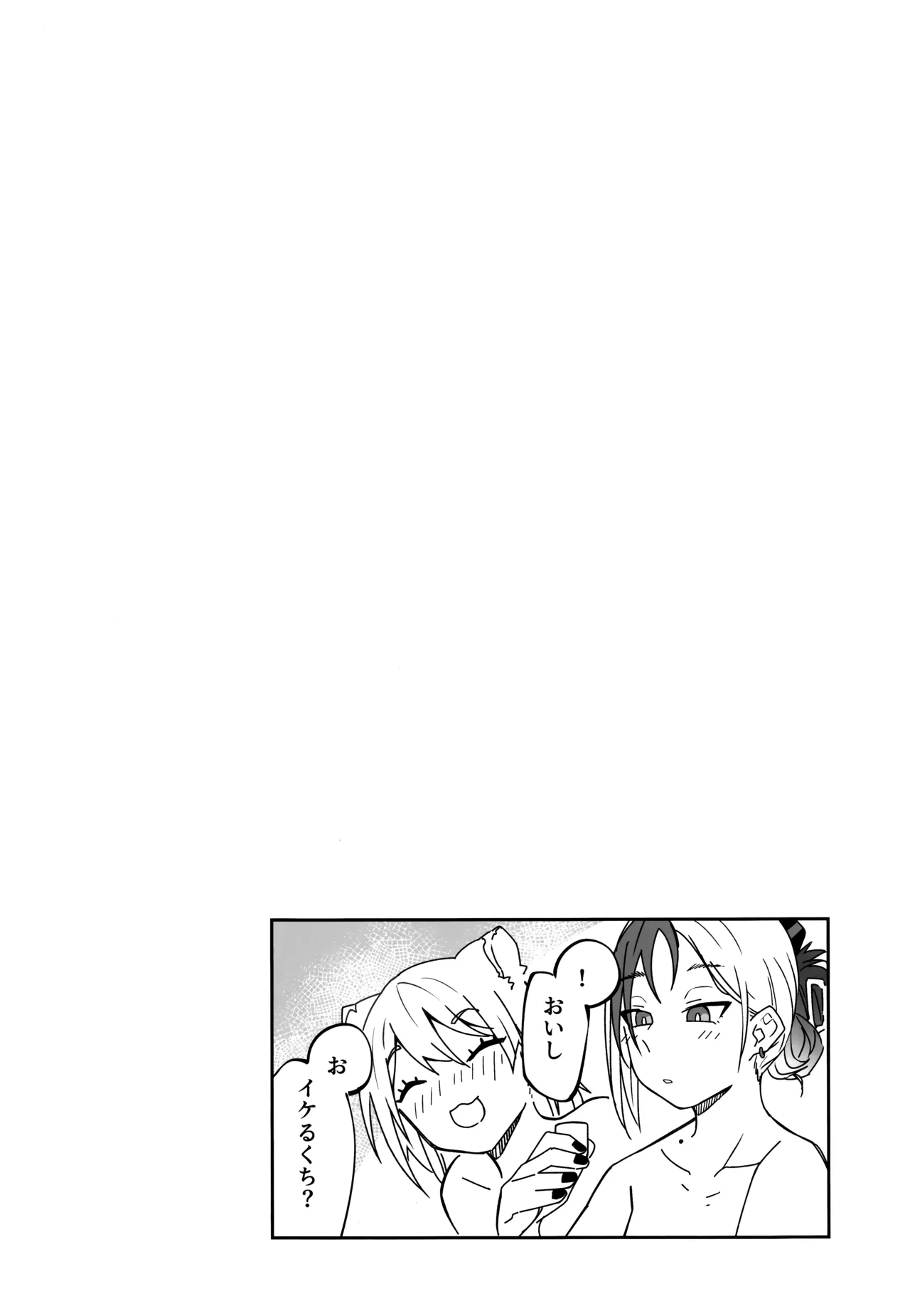 雪とカヨコと温泉と - page43