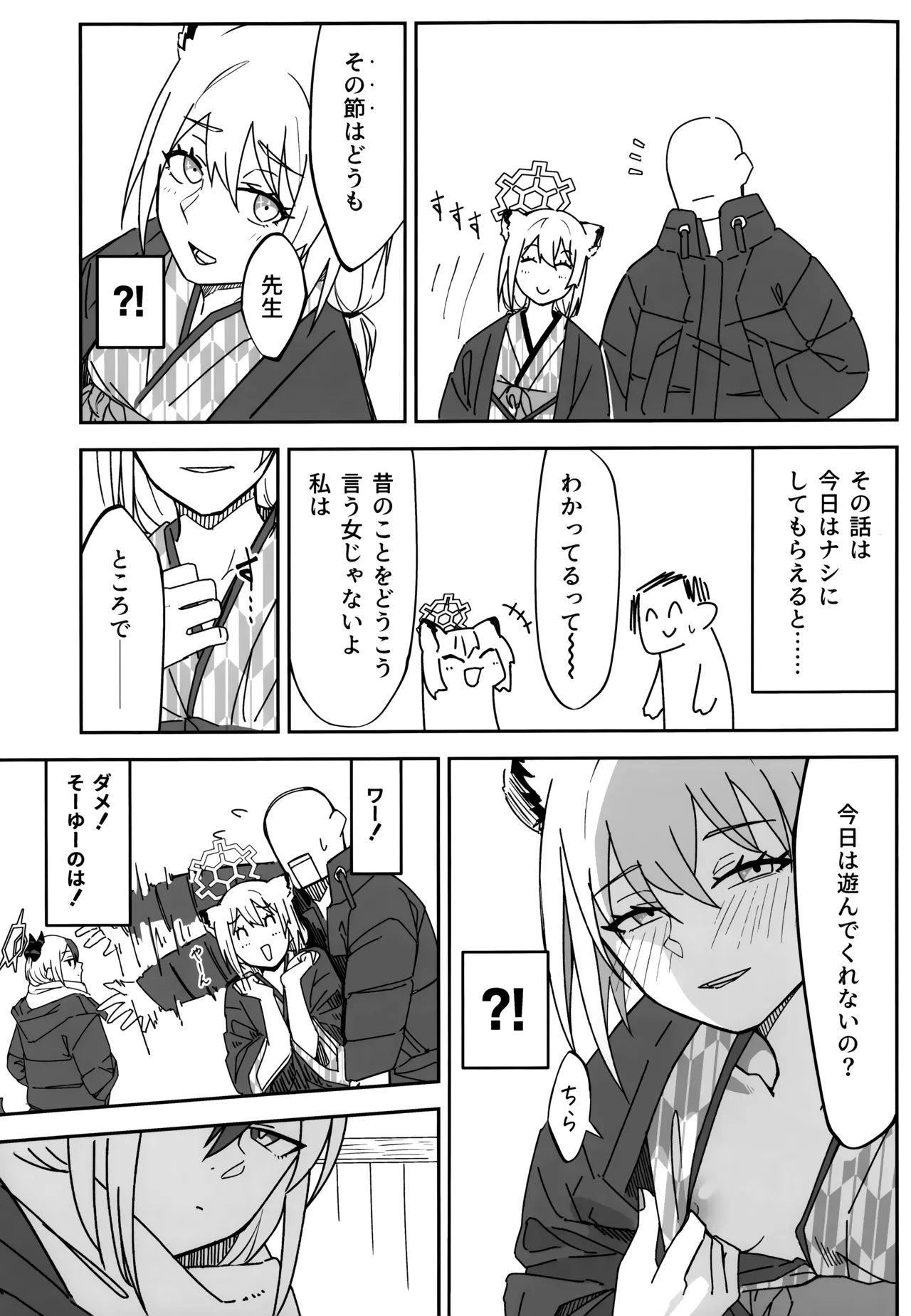 雪とカヨコと温泉と - page6