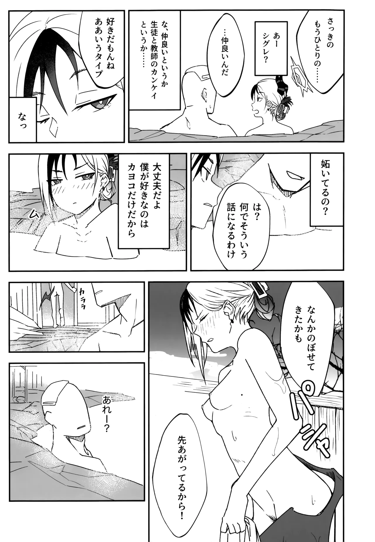 雪とカヨコと温泉と - page8