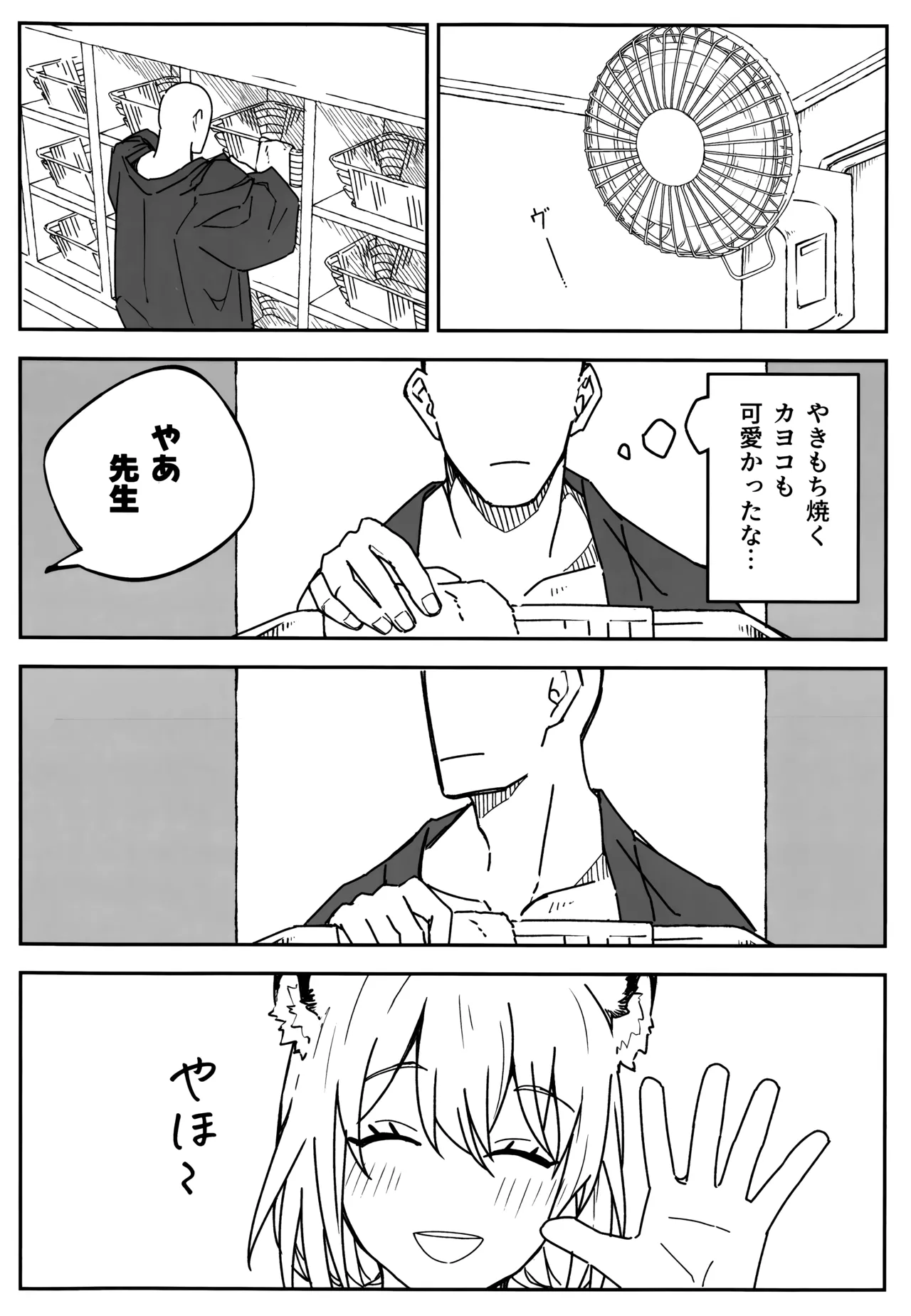 雪とカヨコと温泉と - page9
