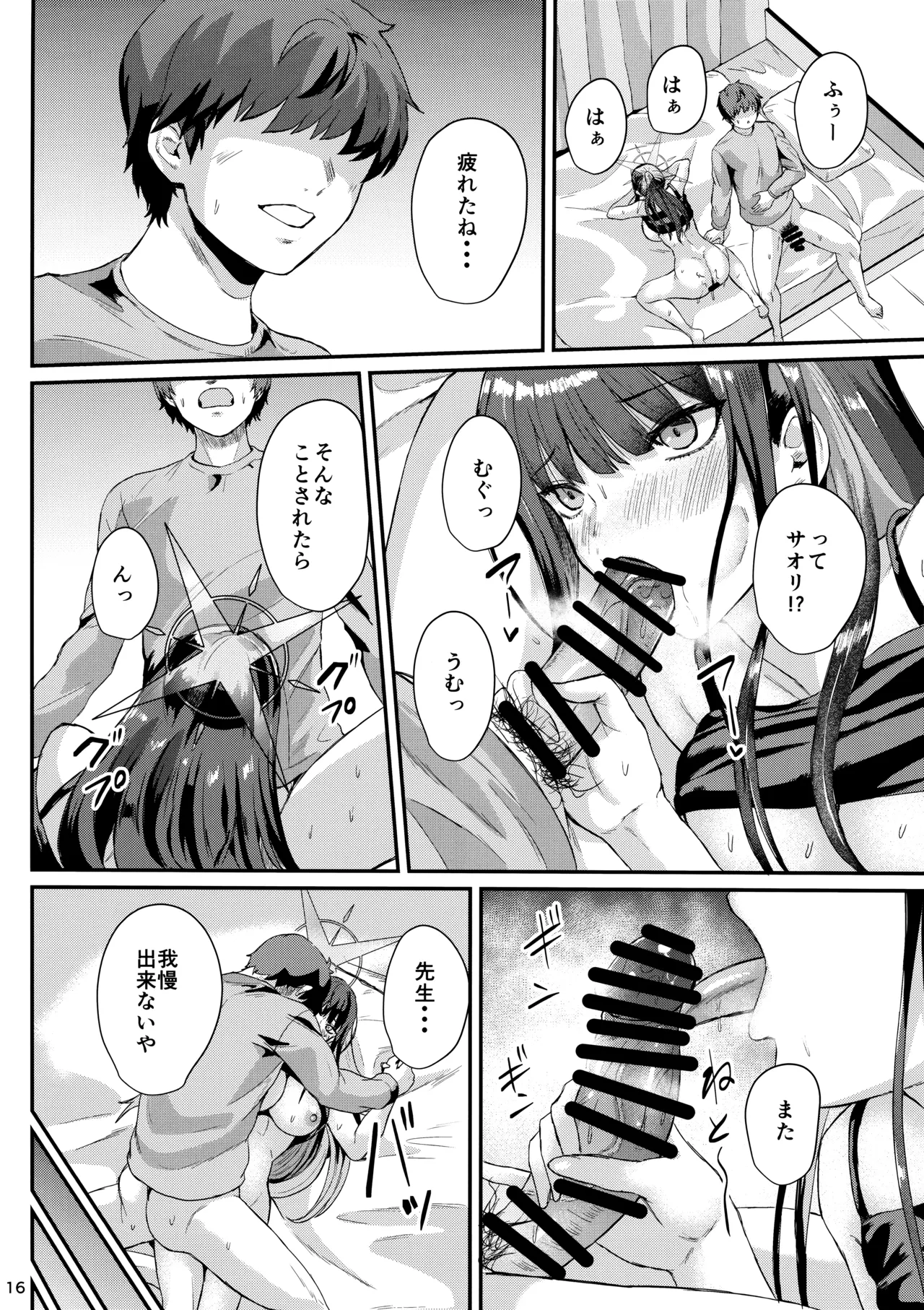サオリとイチャイチャ - page15