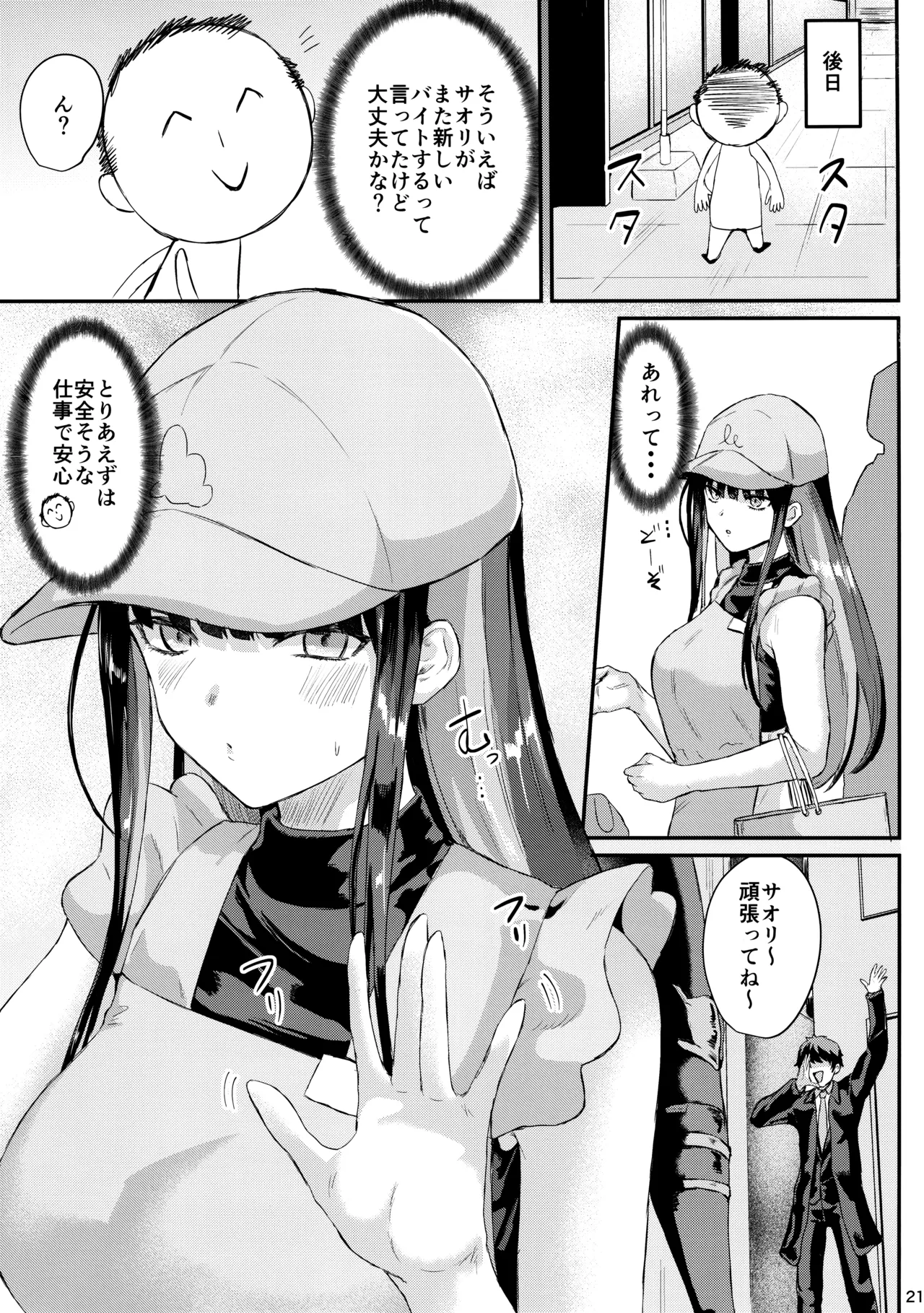 サオリとイチャイチャ - page18