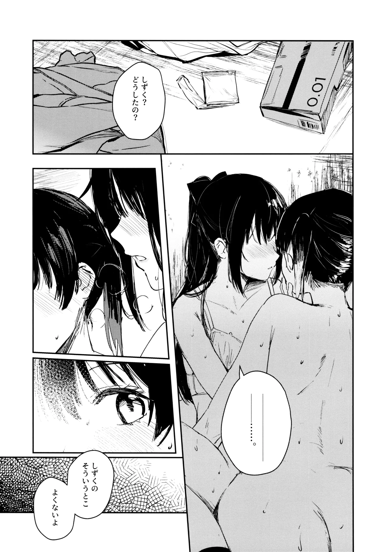 月海の果て - page12