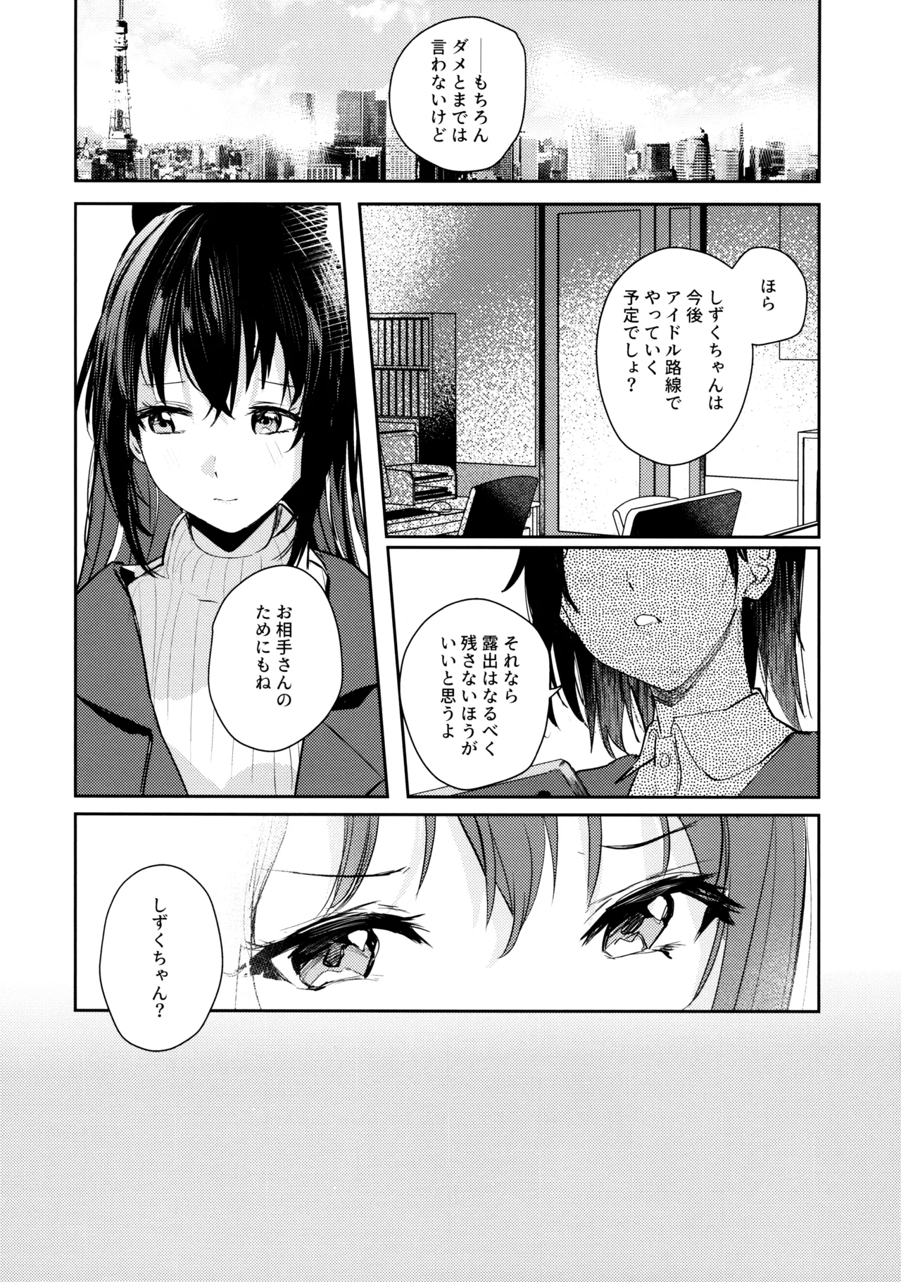 月海の果て - page2