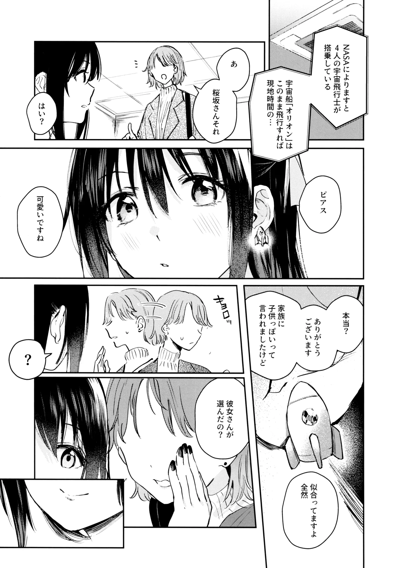 月海の果て - page22