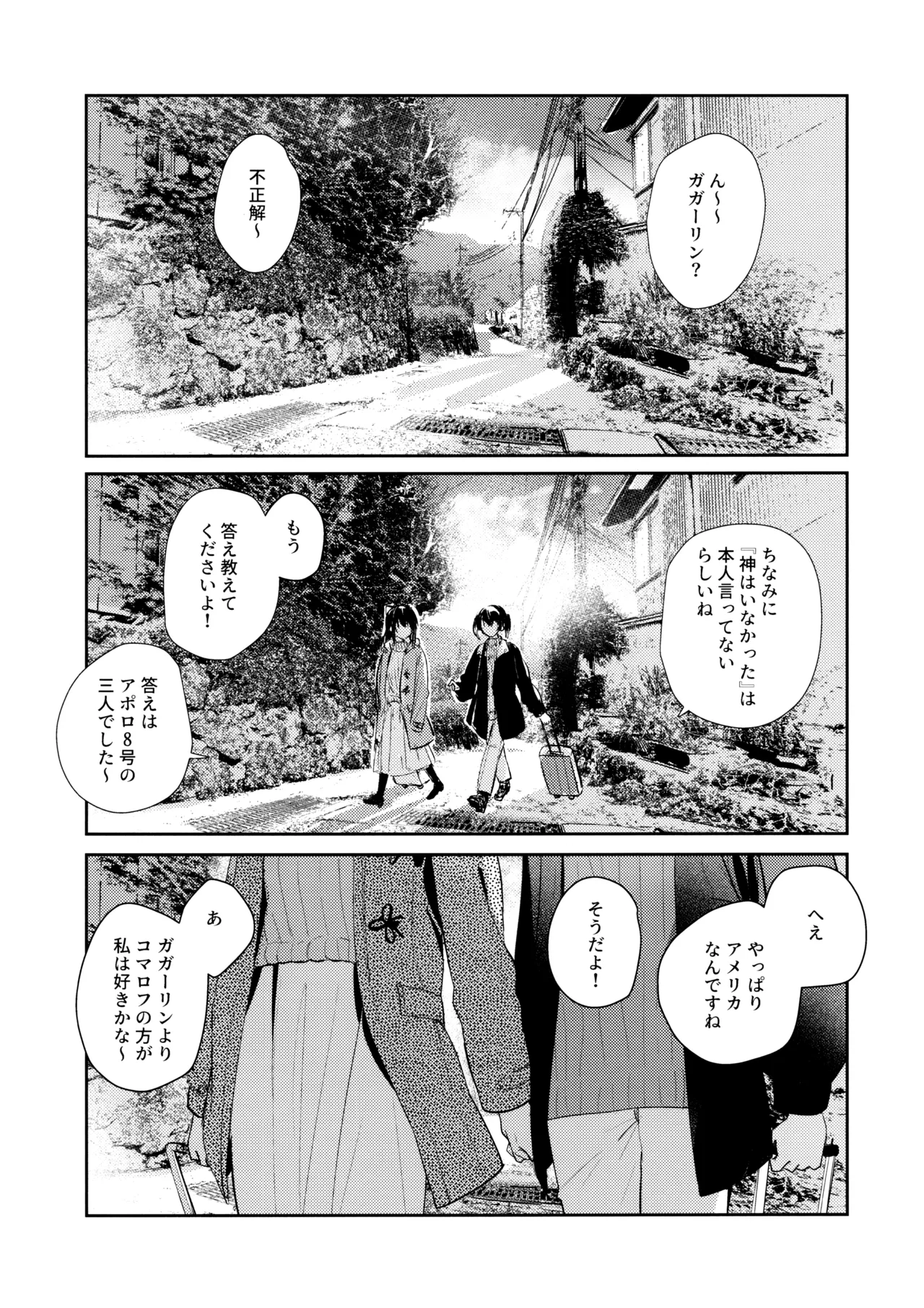 月海の果て - page3