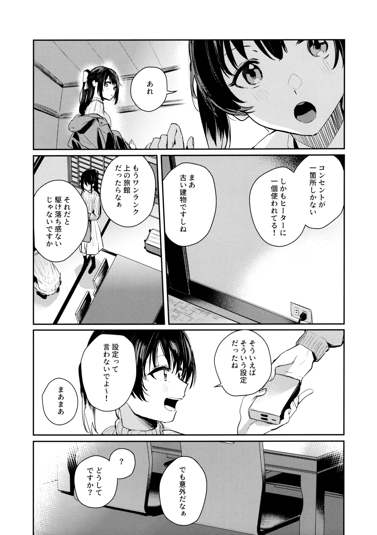 月海の果て - page5