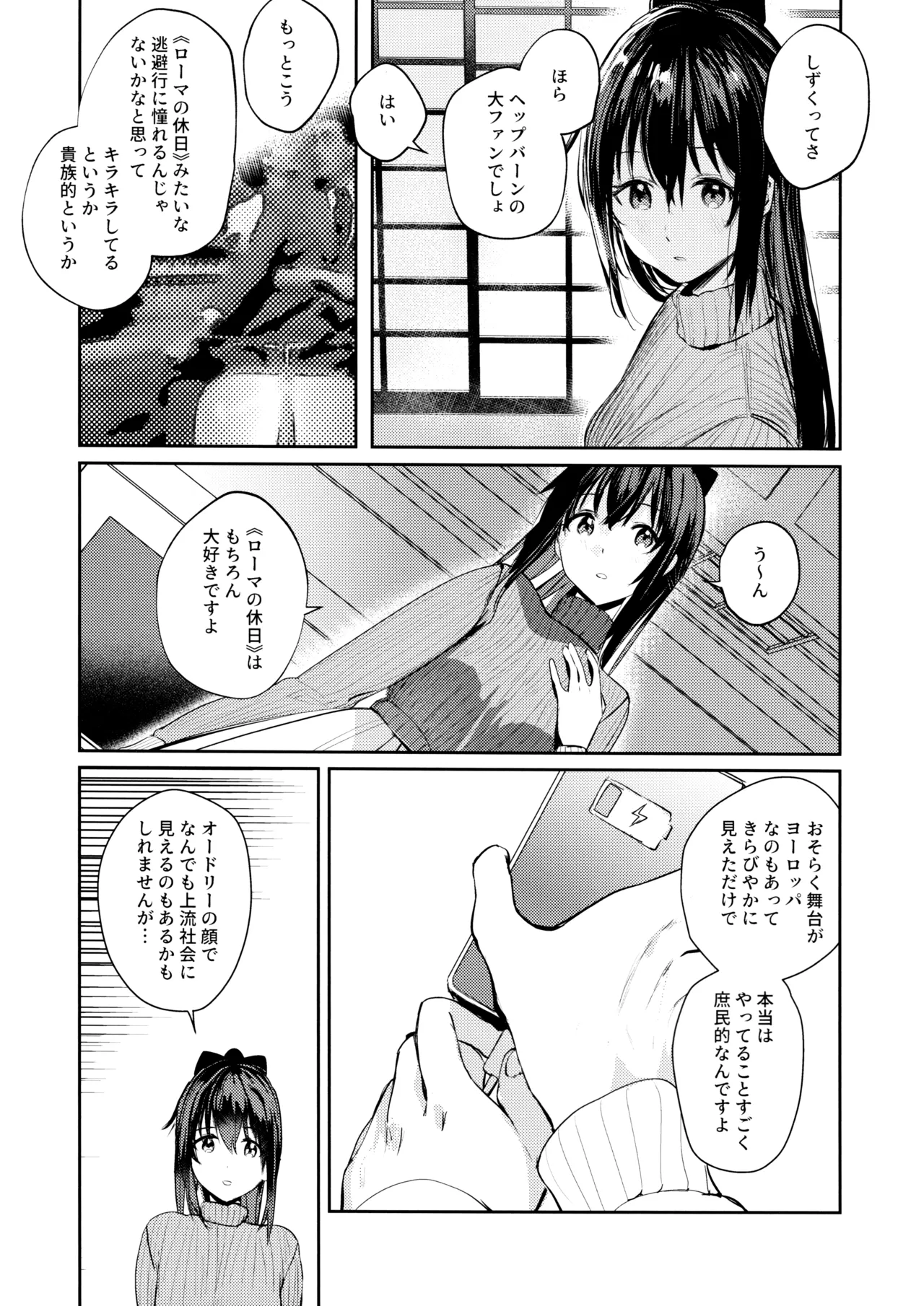 月海の果て - page6