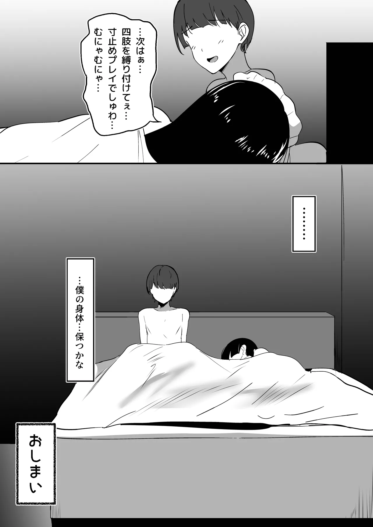 僕の専属メイドは射精管理がお好き - page35