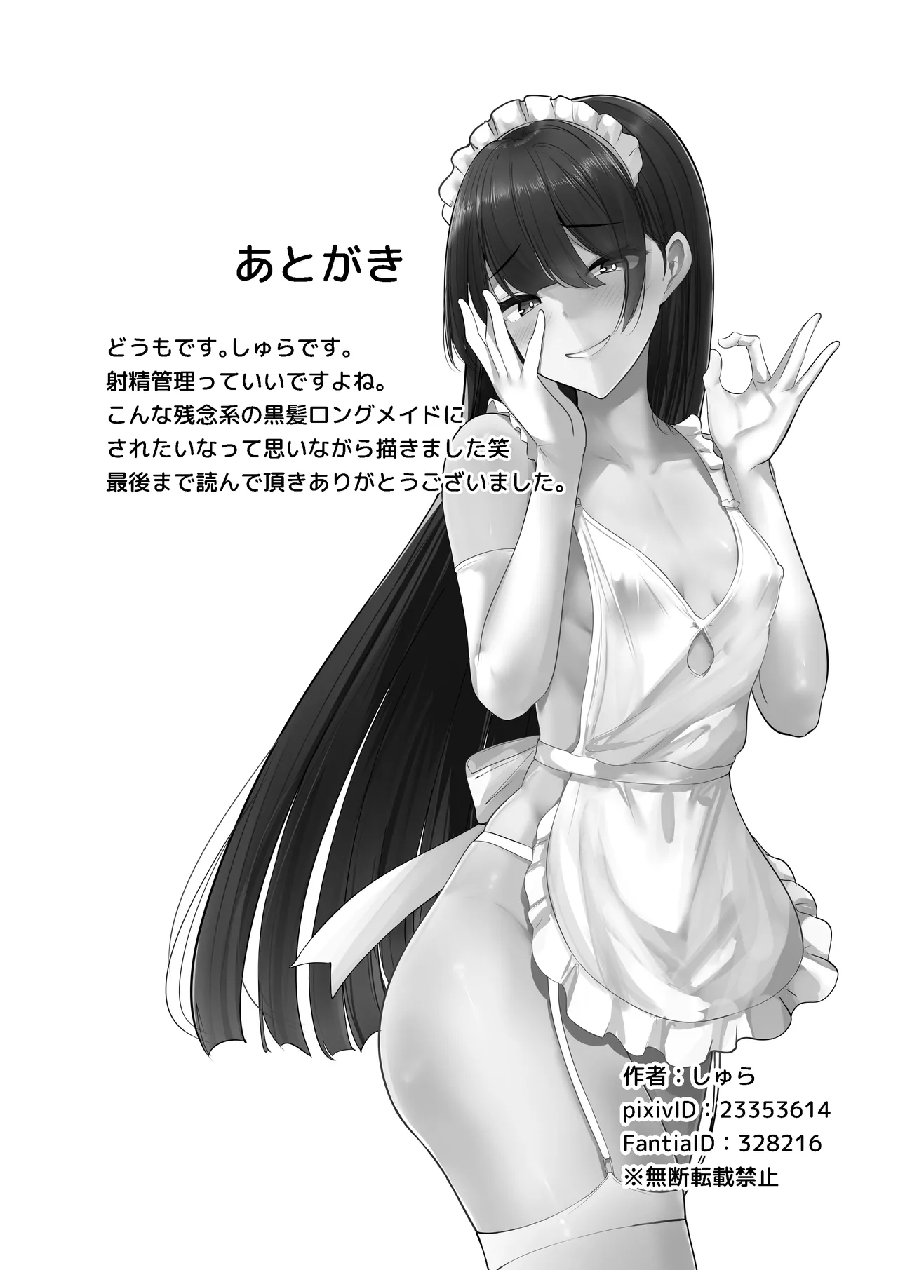 僕の専属メイドは射精管理がお好き - page36